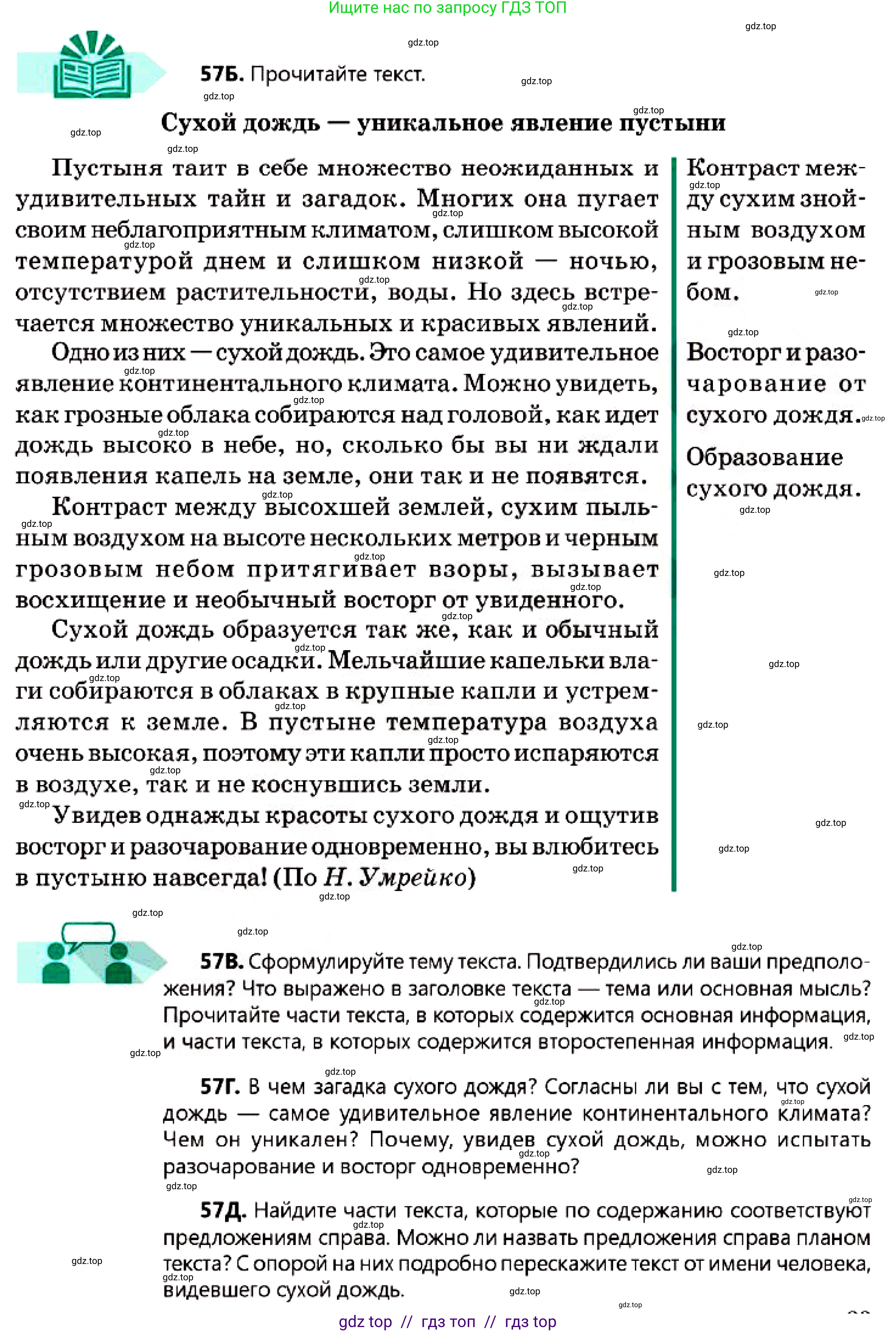 Русский язык, 7 класс Учебник, авторы: Сабитова Зинаида Какбаевна, Скляренко Ксения Сергеевна, Дюсенова Динара Сагимжановна, Жанкидирова Гульжан Токтарбековна, издательство Мектеп, Алматы, 2025, страница 32, номер 57, Условие (продолжение 2)