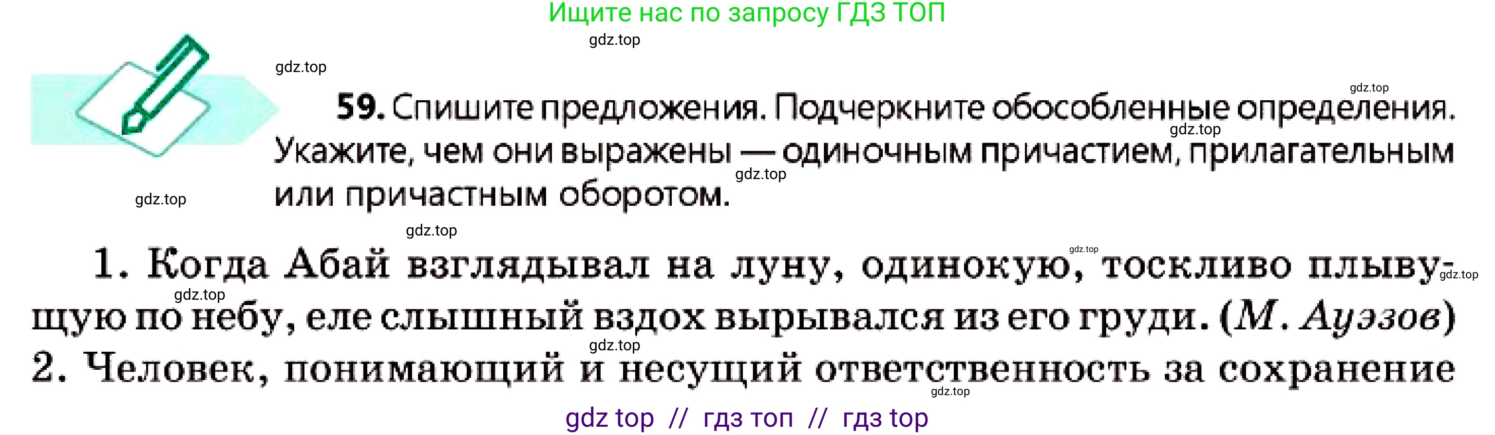 Русский язык, 7 класс Учебник, авторы: Сабитова Зинаида Какбаевна, Скляренко Ксения Сергеевна, Дюсенова Динара Сагимжановна, Жанкидирова Гульжан Токтарбековна, издательство Мектеп, Алматы, 2025, страница 34, номер 59, Условие