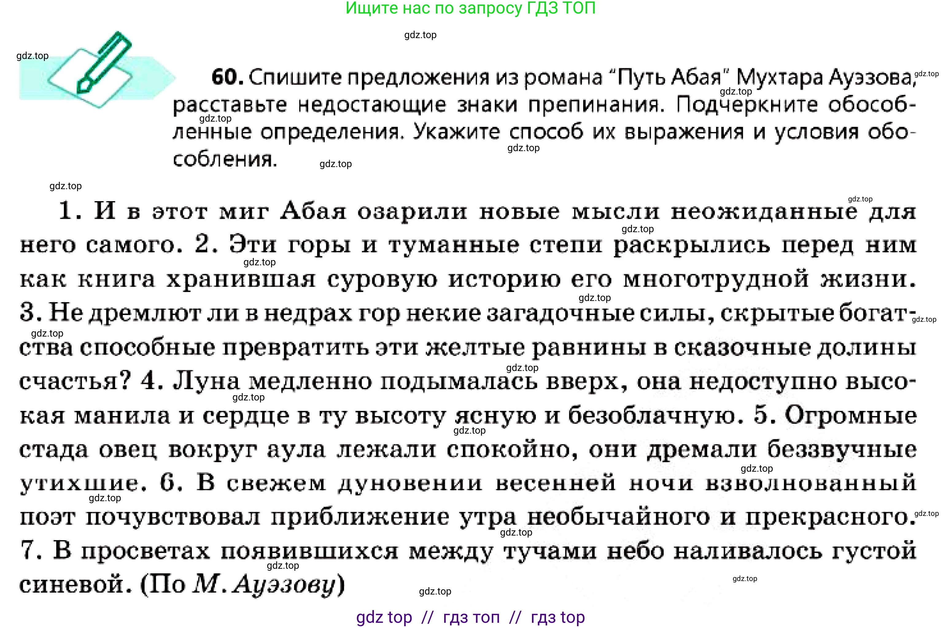 Русский язык, 7 класс Учебник, авторы: Сабитова Зинаида Какбаевна, Скляренко Ксения Сергеевна, Дюсенова Динара Сагимжановна, Жанкидирова Гульжан Токтарбековна, издательство Мектеп, Алматы, 2025, страница 36, номер 60, Условие