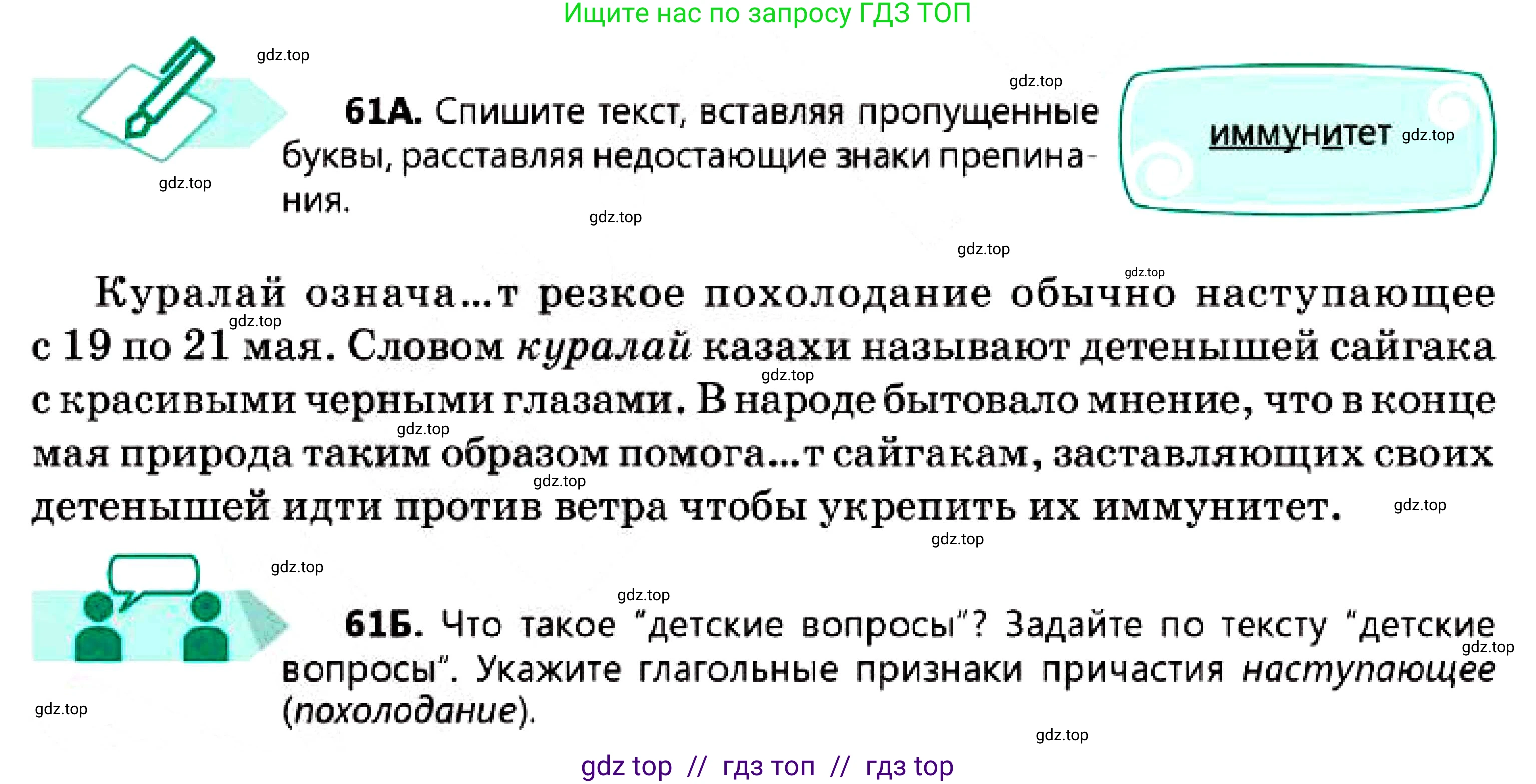Русский язык, 7 класс Учебник, авторы: Сабитова Зинаида Какбаевна, Скляренко Ксения Сергеевна, Дюсенова Динара Сагимжановна, Жанкидирова Гульжан Токтарбековна, издательство Мектеп, Алматы, 2025, страница 36, номер 61, Условие