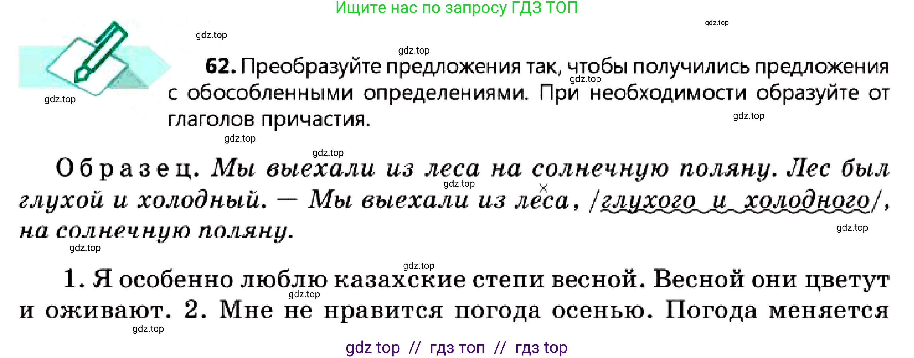 Русский язык, 7 класс Учебник, авторы: Сабитова Зинаида Какбаевна, Скляренко Ксения Сергеевна, Дюсенова Динара Сагимжановна, Жанкидирова Гульжан Токтарбековна, издательство Мектеп, Алматы, 2025, страница 36, номер 62, Условие