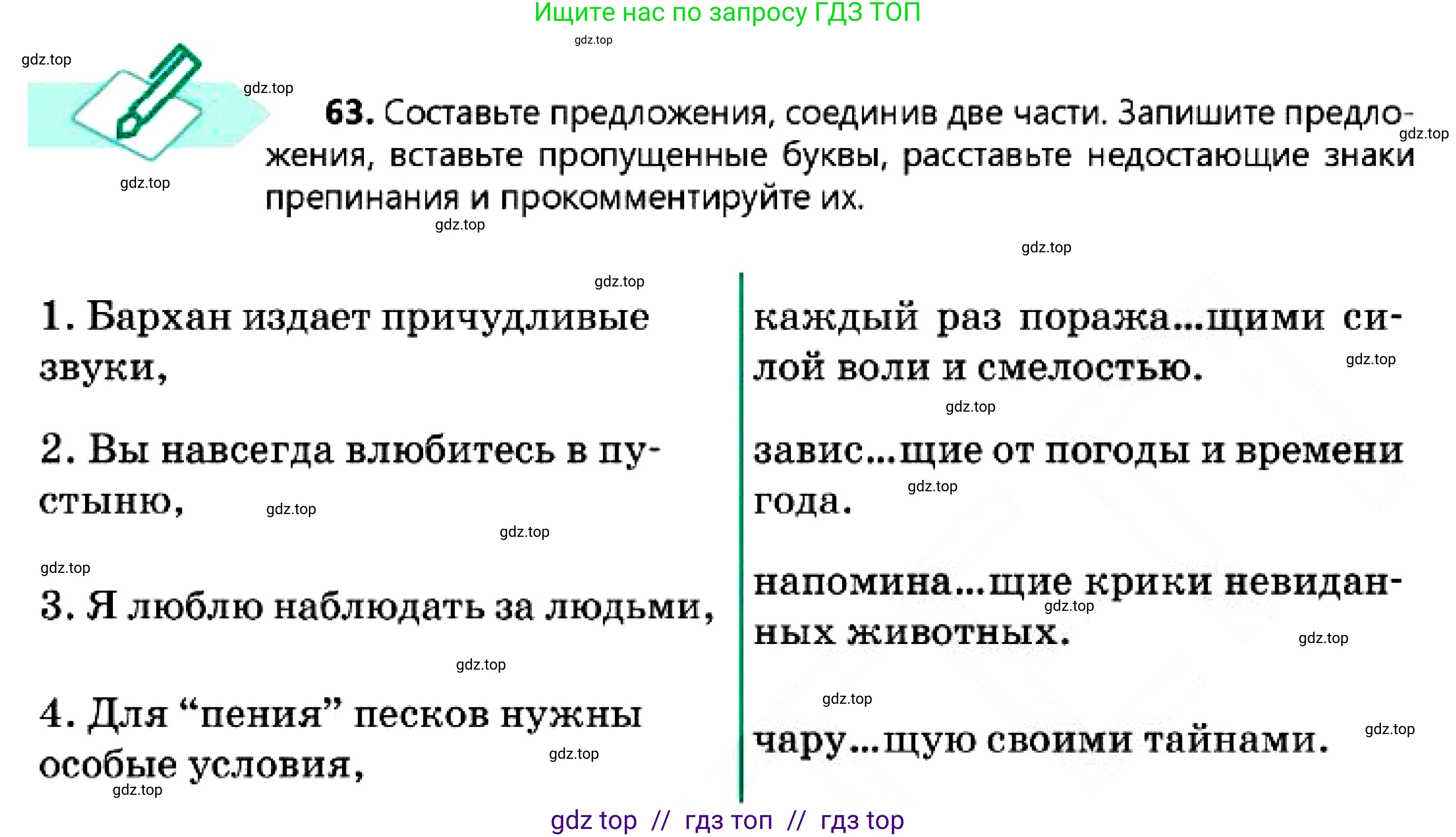 Русский язык, 7 класс Учебник, авторы: Сабитова Зинаида Какбаевна, Скляренко Ксения Сергеевна, Дюсенова Динара Сагимжановна, Жанкидирова Гульжан Токтарбековна, издательство Мектеп, Алматы, 2025, страница 37, номер 63, Условие