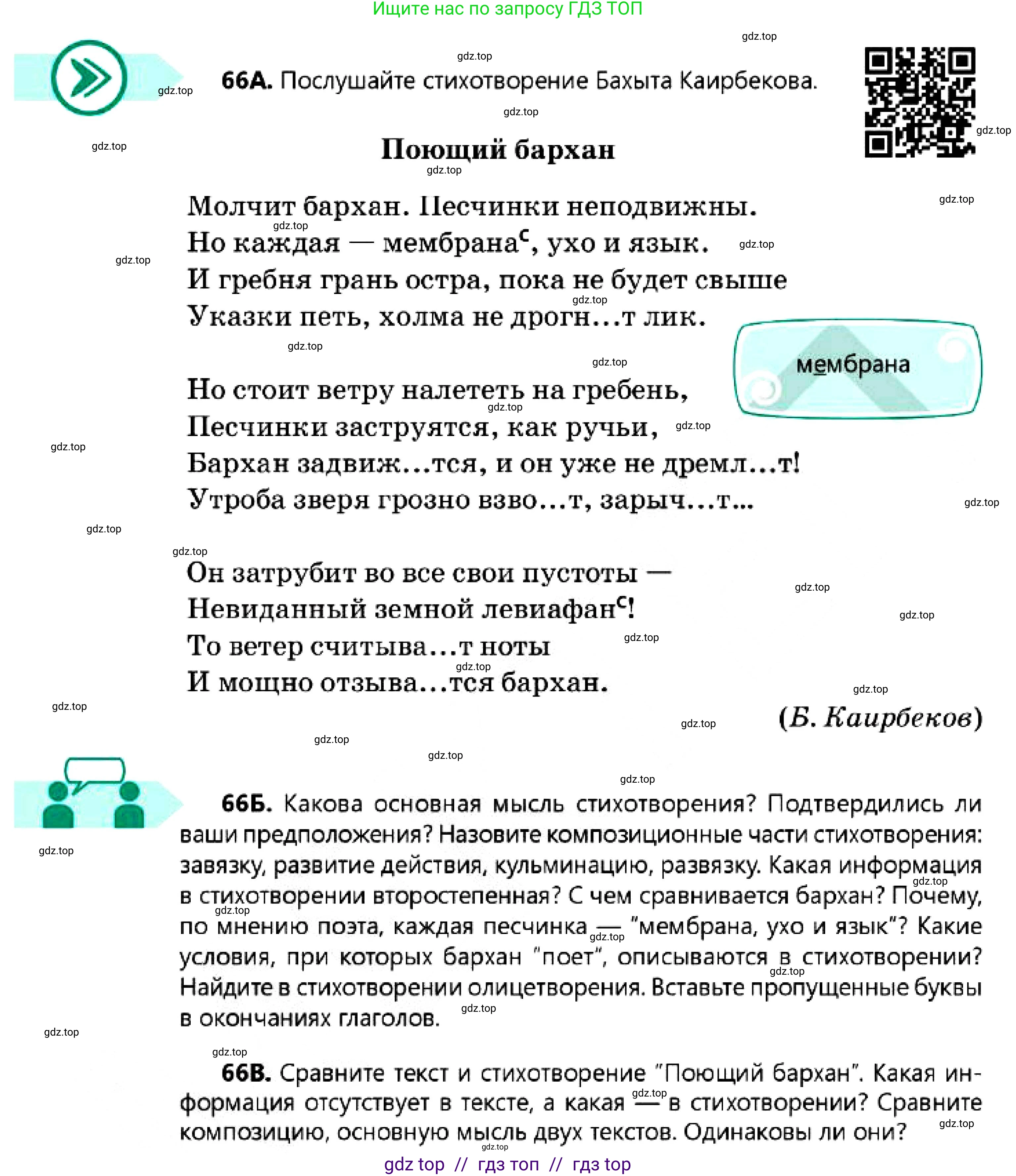 Русский язык, 7 класс Учебник, авторы: Сабитова Зинаида Какбаевна, Скляренко Ксения Сергеевна, Дюсенова Динара Сагимжановна, Жанкидирова Гульжан Токтарбековна, издательство Мектеп, Алматы, 2025, страница 39, номер 66, Условие