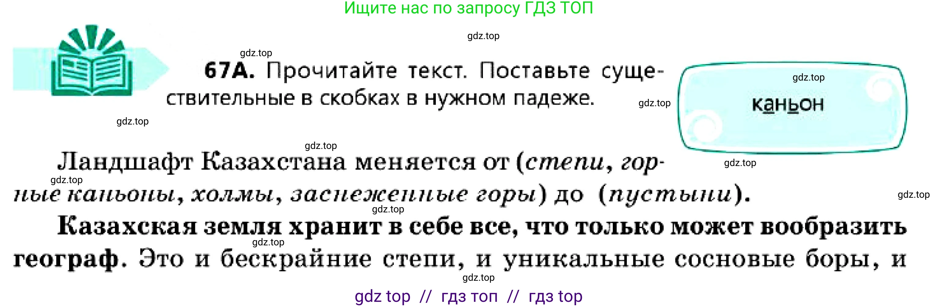 Русский язык, 7 класс Учебник, авторы: Сабитова Зинаида Какбаевна, Скляренко Ксения Сергеевна, Дюсенова Динара Сагимжановна, Жанкидирова Гульжан Токтарбековна, издательство Мектеп, Алматы, 2025, страница 39, номер 67, Условие