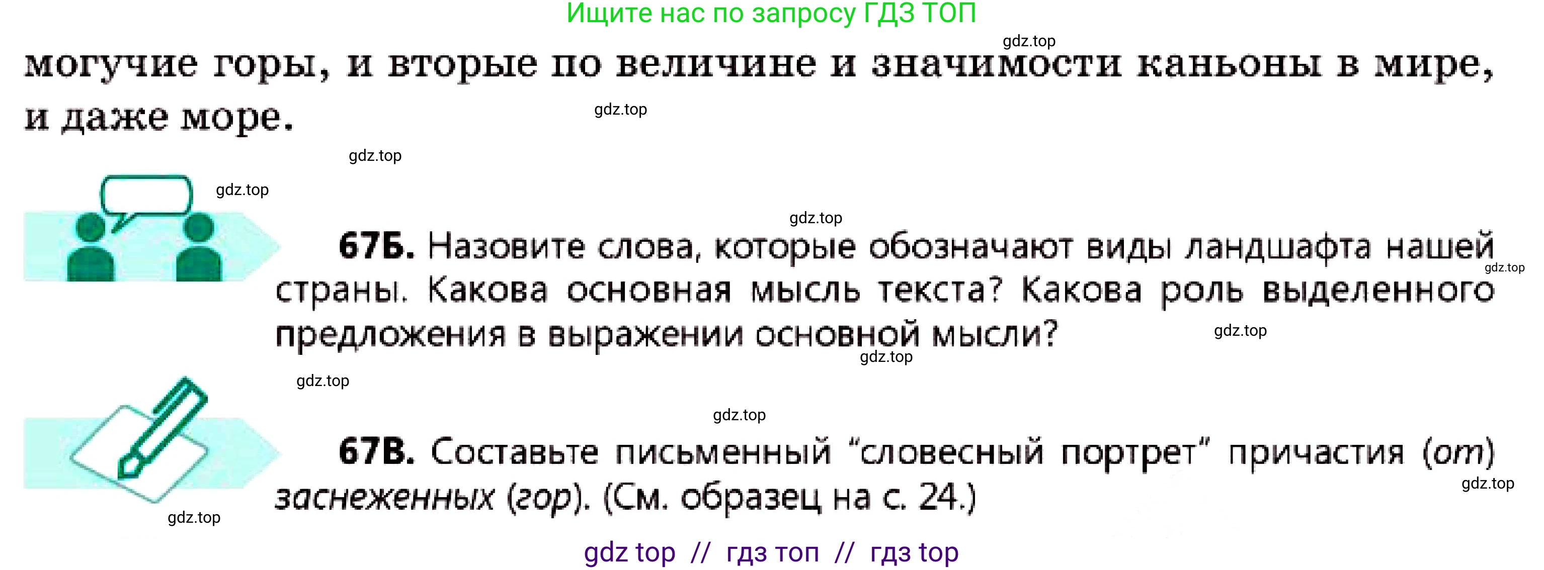 Русский язык, 7 класс Учебник, авторы: Сабитова Зинаида Какбаевна, Скляренко Ксения Сергеевна, Дюсенова Динара Сагимжановна, Жанкидирова Гульжан Токтарбековна, издательство Мектеп, Алматы, 2025, страница 39, номер 67, Условие (продолжение 2)