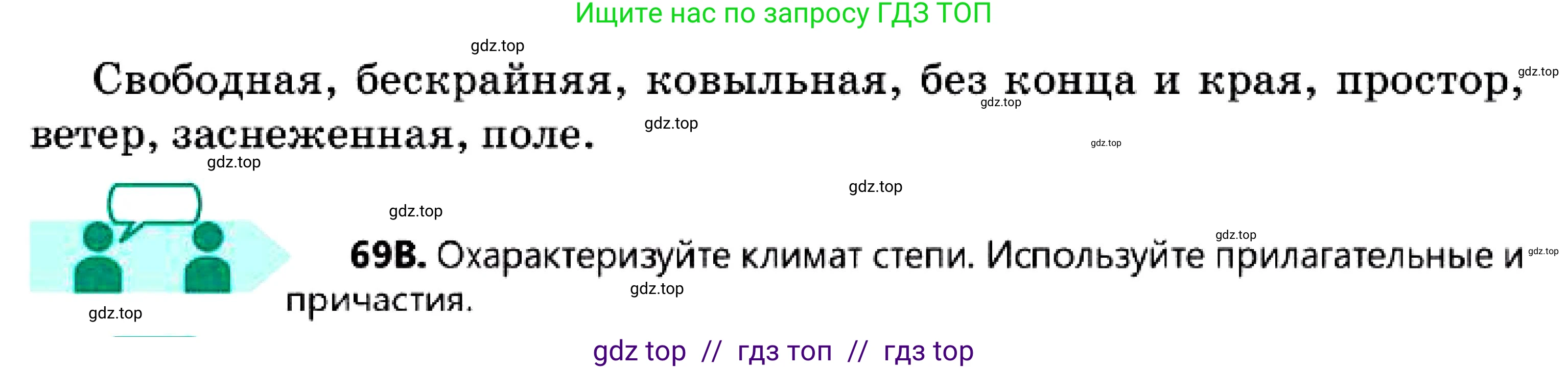 Русский язык, 7 класс Учебник, авторы: Сабитова Зинаида Какбаевна, Скляренко Ксения Сергеевна, Дюсенова Динара Сагимжановна, Жанкидирова Гульжан Токтарбековна, издательство Мектеп, Алматы, 2025, страница 40, номер 69, Условие (продолжение 2)