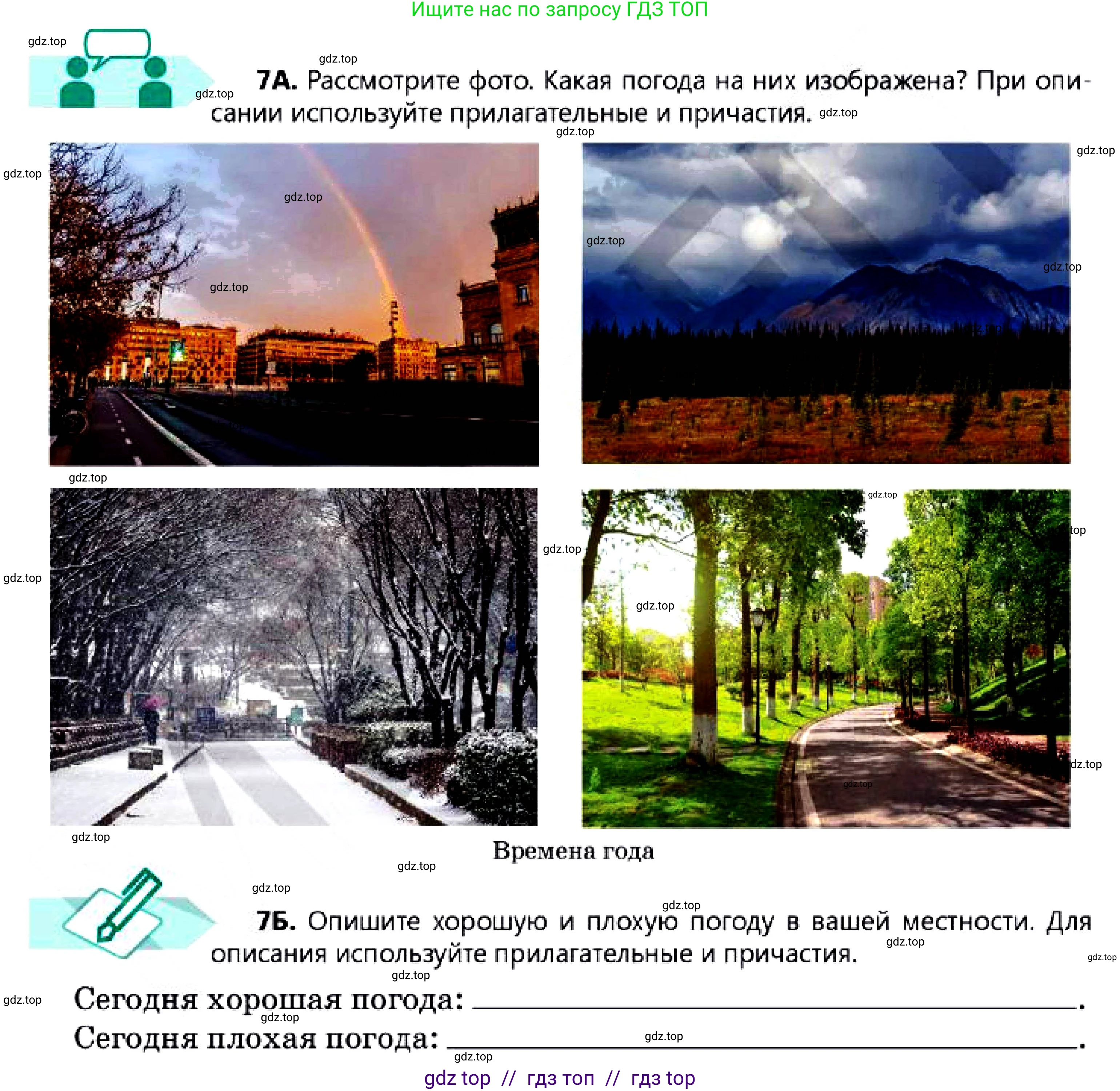 Русский язык, 7 класс Учебник, авторы: Сабитова Зинаида Какбаевна, Скляренко Ксения Сергеевна, Дюсенова Динара Сагимжановна, Жанкидирова Гульжан Токтарбековна, издательство Мектеп, Алматы, 2025, страница 8, номер 7, Условие