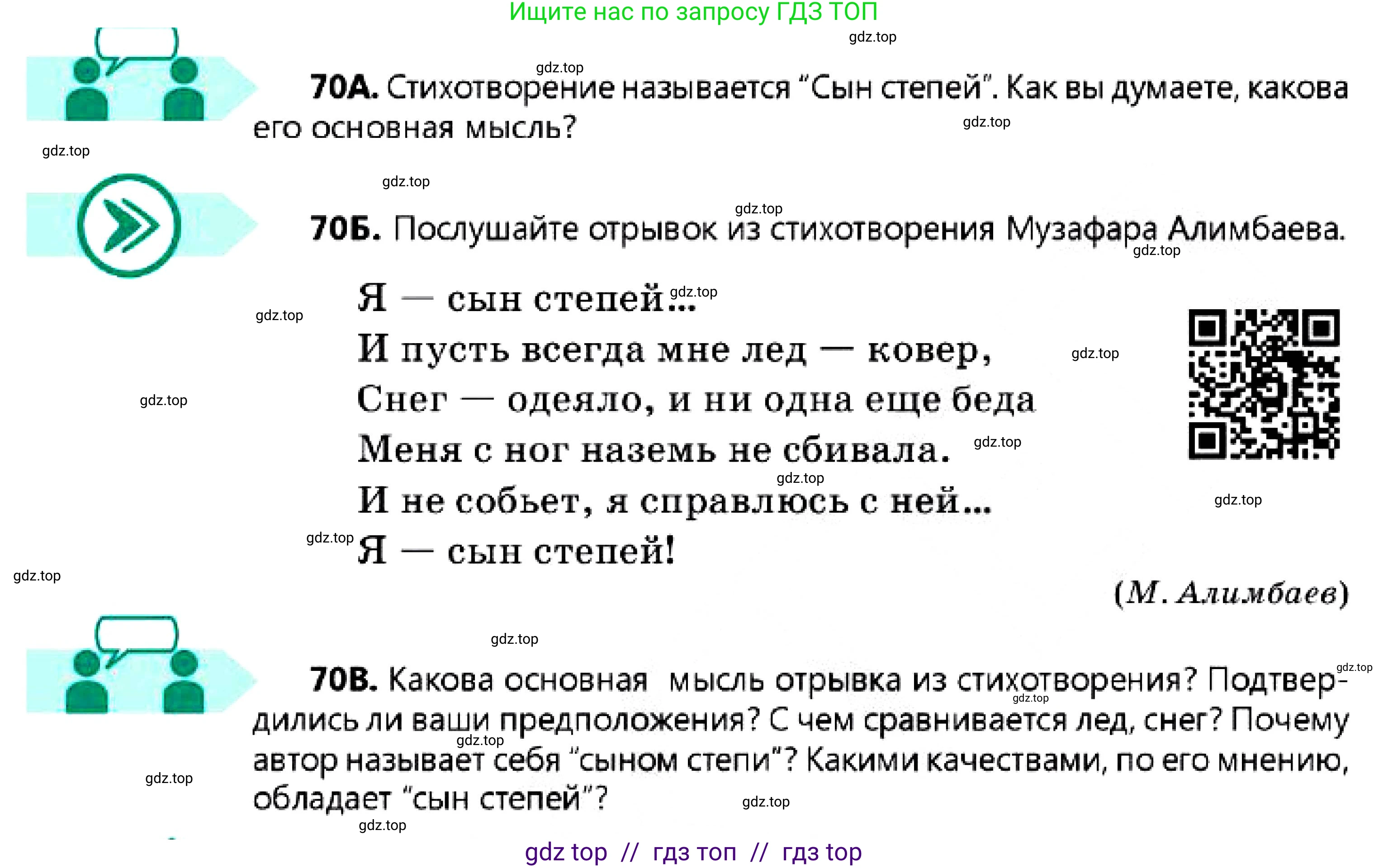 Русский язык, 7 класс Учебник, авторы: Сабитова Зинаида Какбаевна, Скляренко Ксения Сергеевна, Дюсенова Динара Сагимжановна, Жанкидирова Гульжан Токтарбековна, издательство Мектеп, Алматы, 2025, страница 41, номер 70, Условие