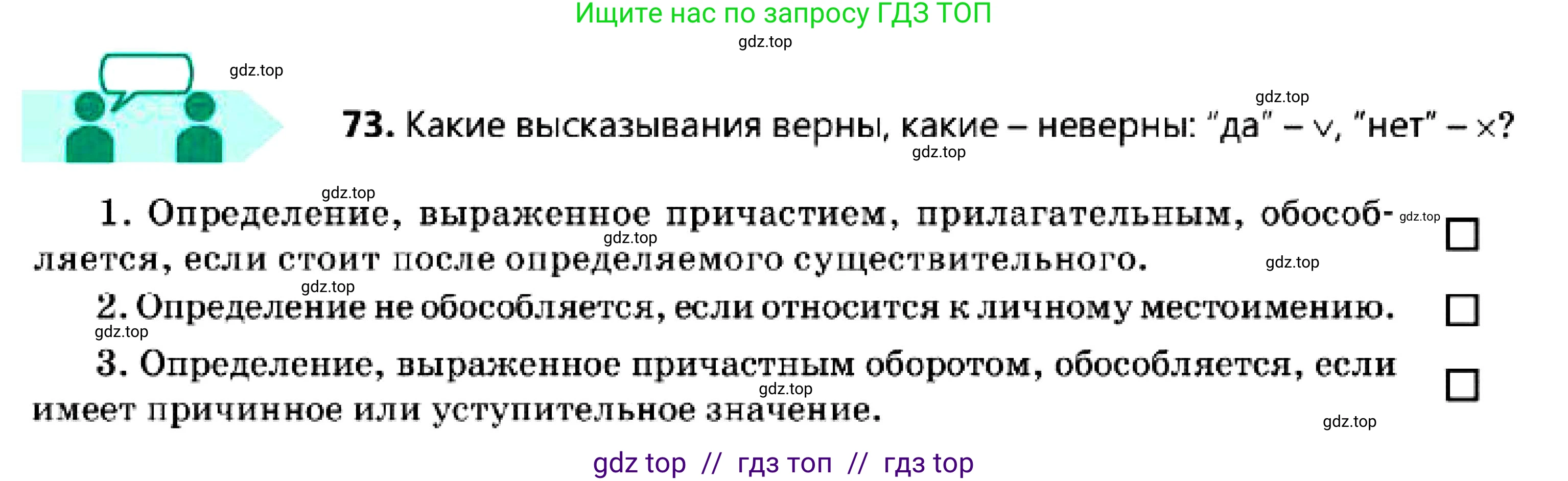 Русский язык, 7 класс Учебник, авторы: Сабитова Зинаида Какбаевна, Скляренко Ксения Сергеевна, Дюсенова Динара Сагимжановна, Жанкидирова Гульжан Токтарбековна, издательство Мектеп, Алматы, 2025, страница 43, номер 73, Условие