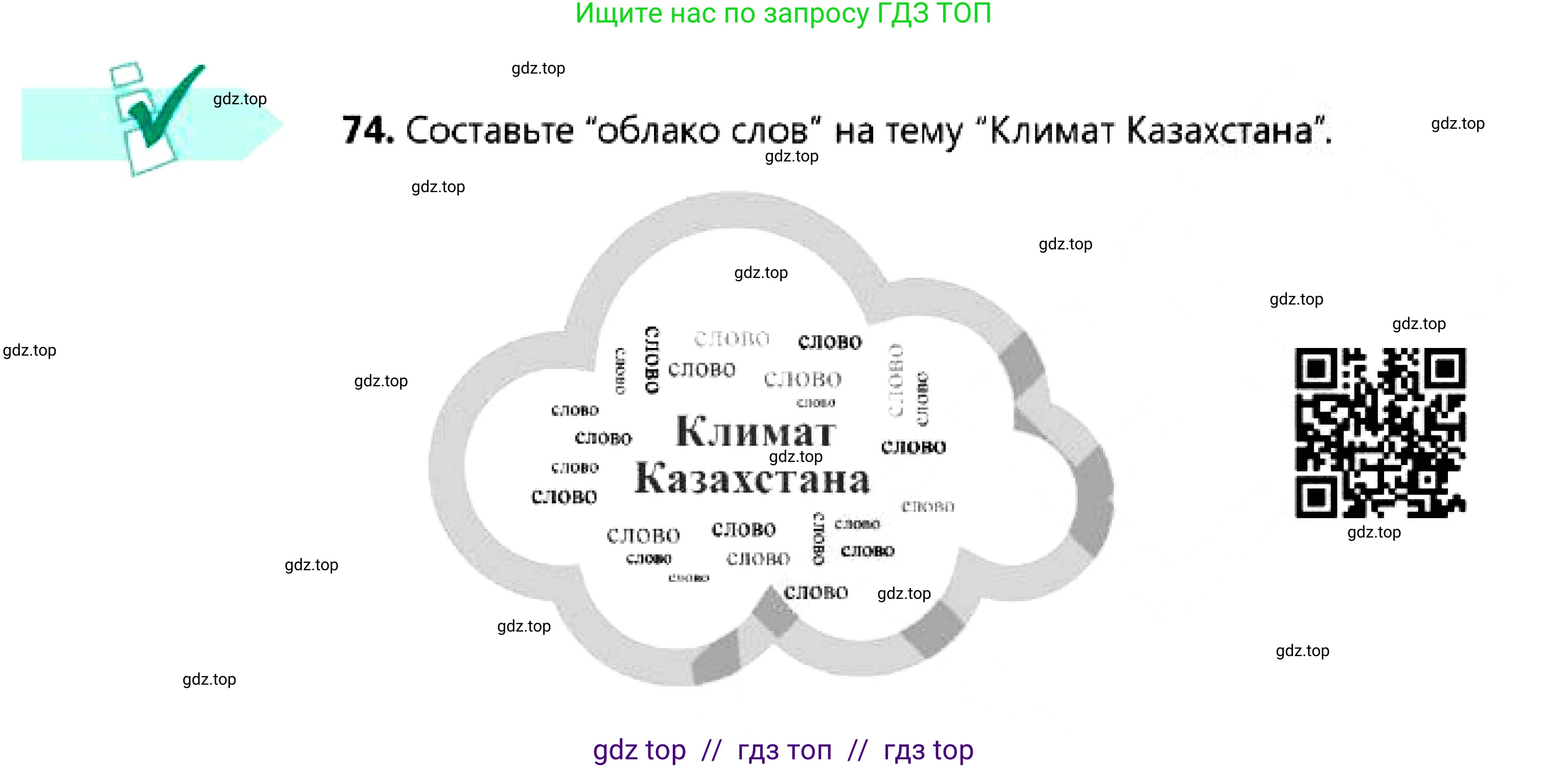 Русский язык, 7 класс Учебник, авторы: Сабитова Зинаида Какбаевна, Скляренко Ксения Сергеевна, Дюсенова Динара Сагимжановна, Жанкидирова Гульжан Токтарбековна, издательство Мектеп, Алматы, 2025, страница 43, номер 74, Условие