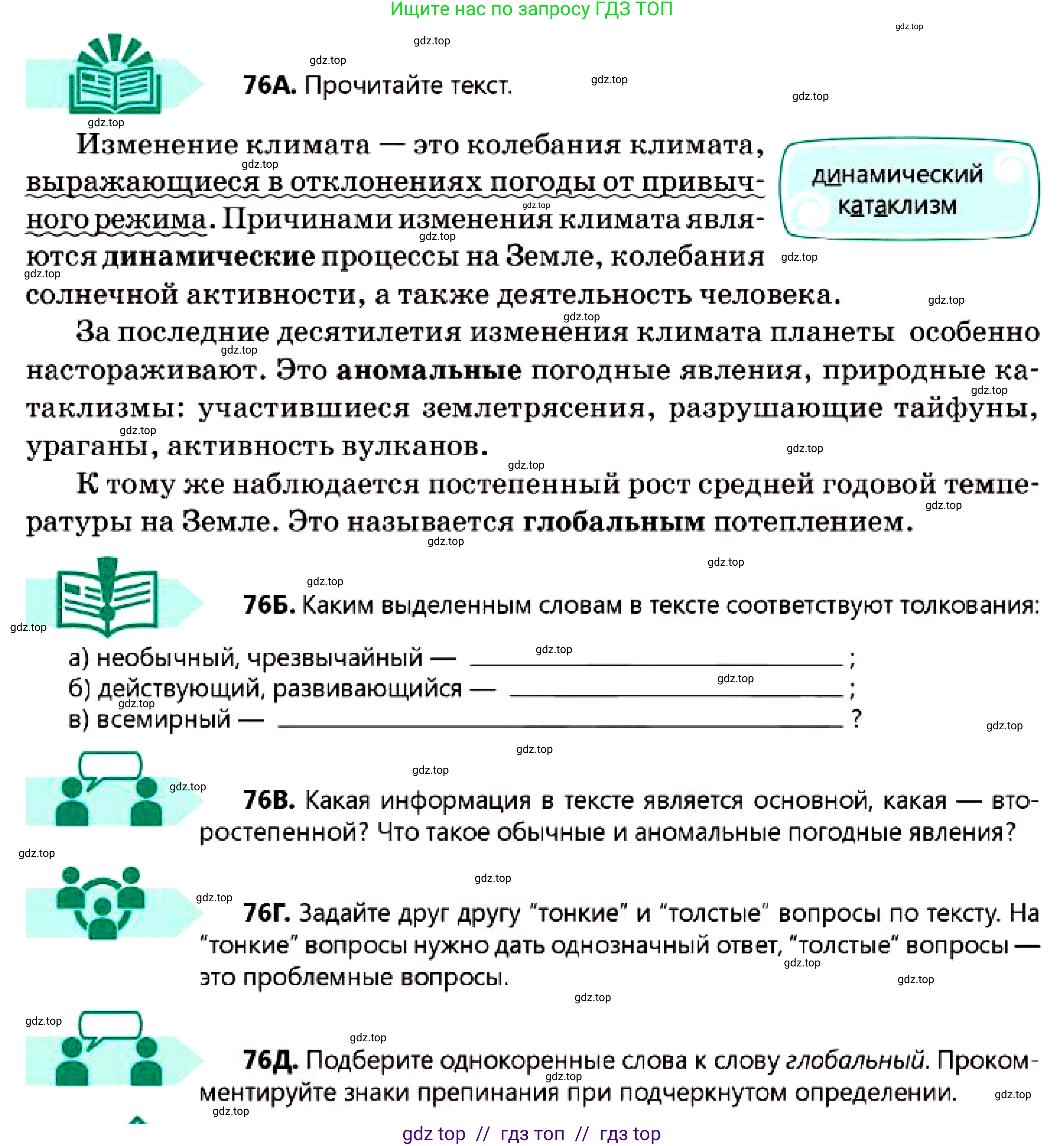 Русский язык, 7 класс Учебник, авторы: Сабитова Зинаида Какбаевна, Скляренко Ксения Сергеевна, Дюсенова Динара Сагимжановна, Жанкидирова Гульжан Токтарбековна, издательство Мектеп, Алматы, 2025, страница 45, номер 76, Условие