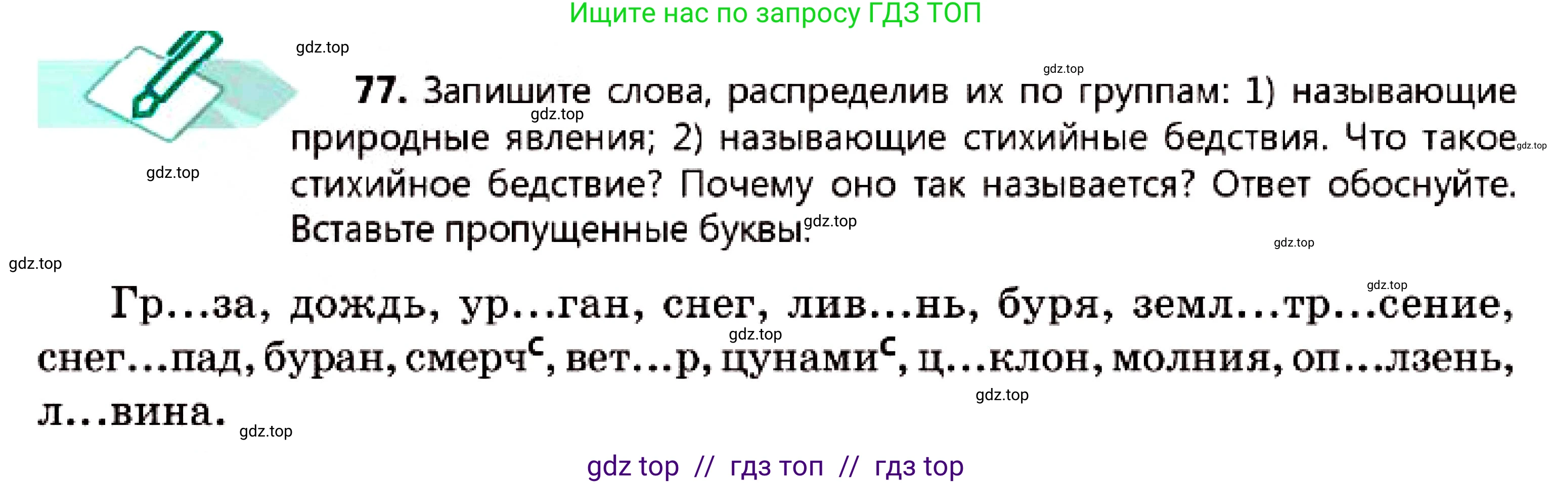 Русский язык, 7 класс Учебник, авторы: Сабитова Зинаида Какбаевна, Скляренко Ксения Сергеевна, Дюсенова Динара Сагимжановна, Жанкидирова Гульжан Токтарбековна, издательство Мектеп, Алматы, 2025, страница 45, номер 77, Условие
