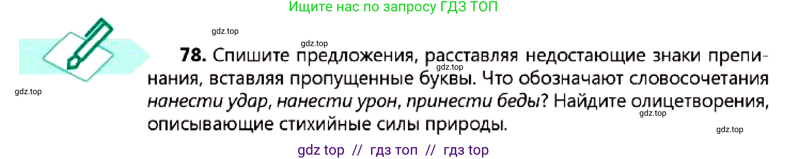 Русский язык, 7 класс Учебник, авторы: Сабитова Зинаида Какбаевна, Скляренко Ксения Сергеевна, Дюсенова Динара Сагимжановна, Жанкидирова Гульжан Токтарбековна, издательство Мектеп, Алматы, 2025, страница 45, номер 78, Условие