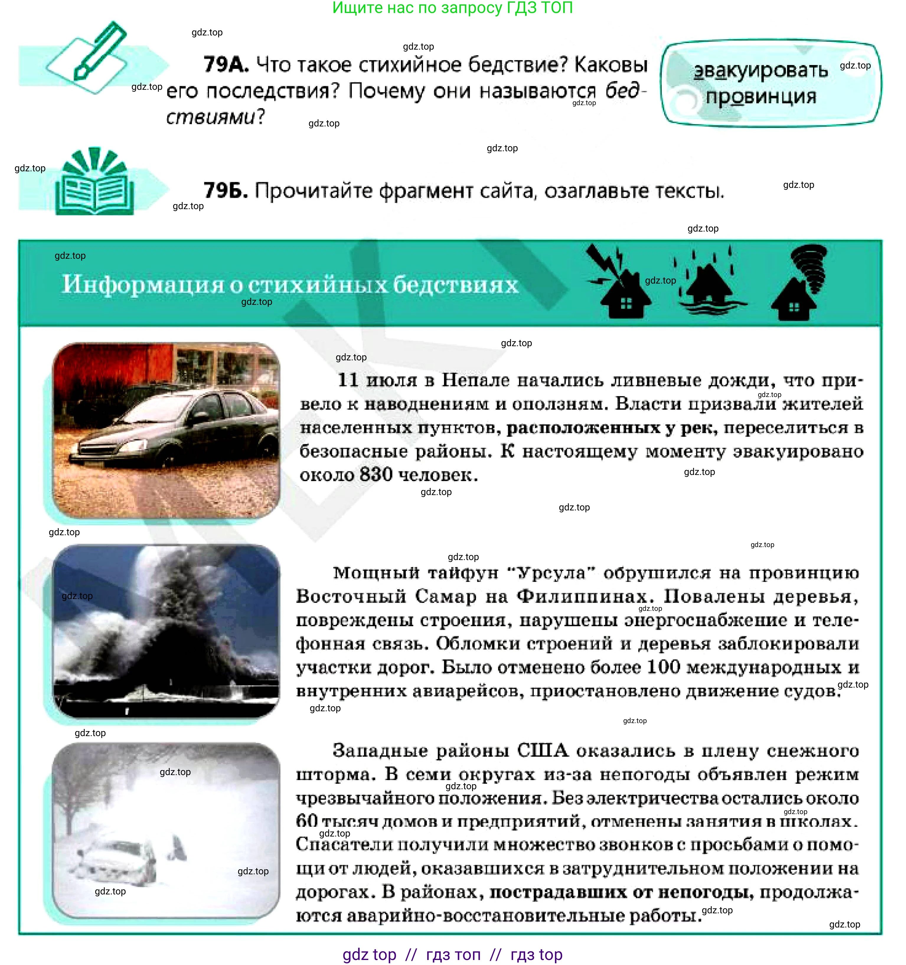 Русский язык, 7 класс Учебник, авторы: Сабитова Зинаида Какбаевна, Скляренко Ксения Сергеевна, Дюсенова Динара Сагимжановна, Жанкидирова Гульжан Токтарбековна, издательство Мектеп, Алматы, 2025, страница 46, номер 79, Условие