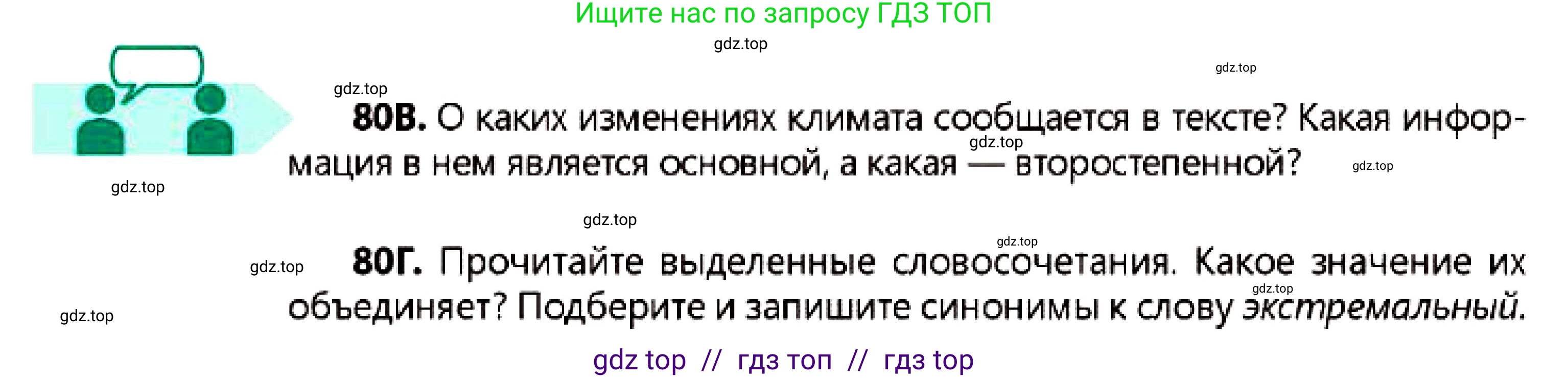 Русский язык, 7 класс Учебник, авторы: Сабитова Зинаида Какбаевна, Скляренко Ксения Сергеевна, Дюсенова Динара Сагимжановна, Жанкидирова Гульжан Токтарбековна, издательство Мектеп, Алматы, 2025, страница 47, номер 80, Условие (продолжение 2)