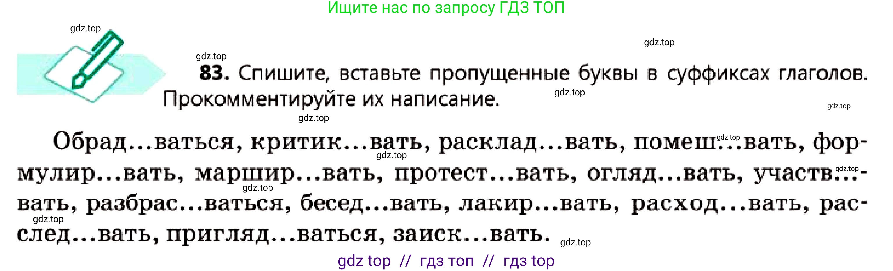 Русский язык, 7 класс Учебник, авторы: Сабитова Зинаида Какбаевна, Скляренко Ксения Сергеевна, Дюсенова Динара Сагимжановна, Жанкидирова Гульжан Токтарбековна, издательство Мектеп, Алматы, 2025, страница 49, номер 83, Условие