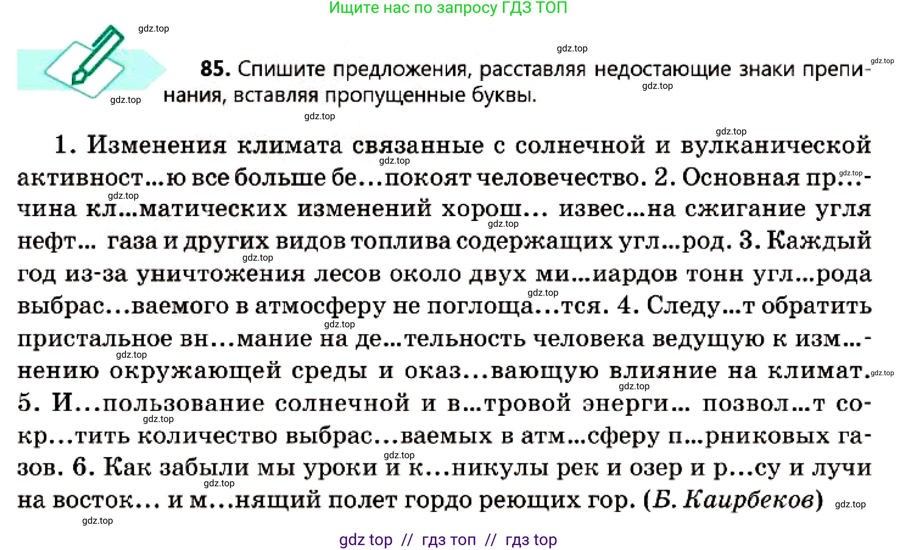 Русский язык, 7 класс Учебник, авторы: Сабитова Зинаида Какбаевна, Скляренко Ксения Сергеевна, Дюсенова Динара Сагимжановна, Жанкидирова Гульжан Токтарбековна, издательство Мектеп, Алматы, 2025, страница 49, номер 85, Условие