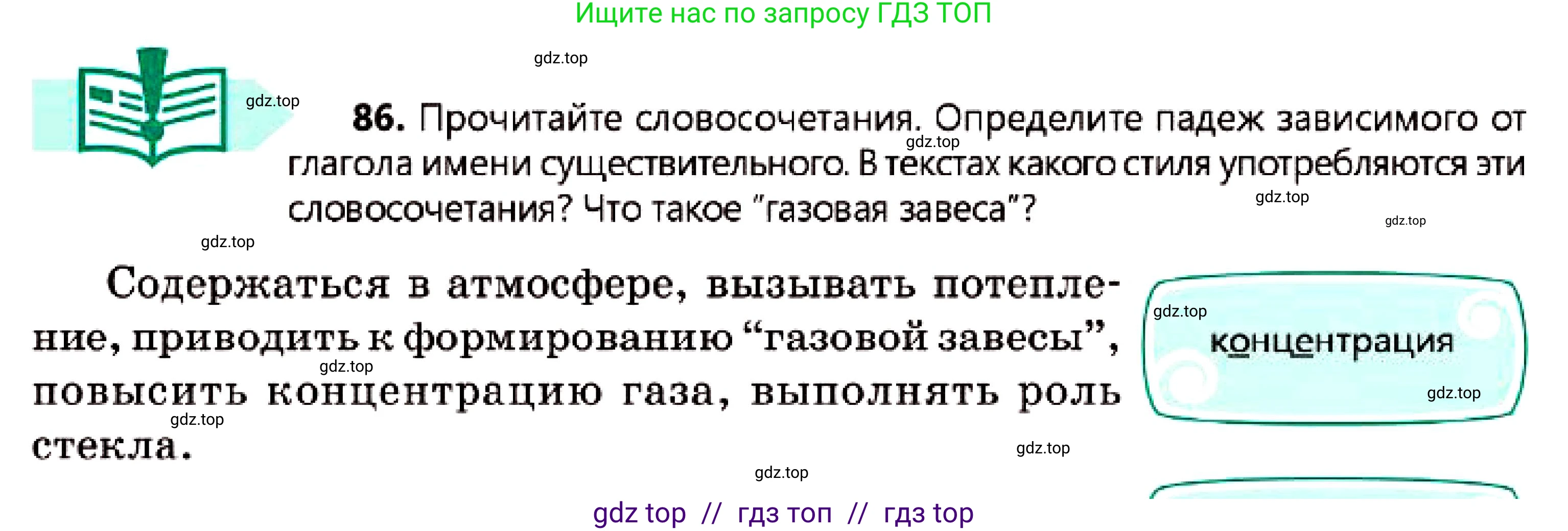 Русский язык, 7 класс Учебник, авторы: Сабитова Зинаида Какбаевна, Скляренко Ксения Сергеевна, Дюсенова Динара Сагимжановна, Жанкидирова Гульжан Токтарбековна, издательство Мектеп, Алматы, 2025, страница 50, номер 86, Условие
