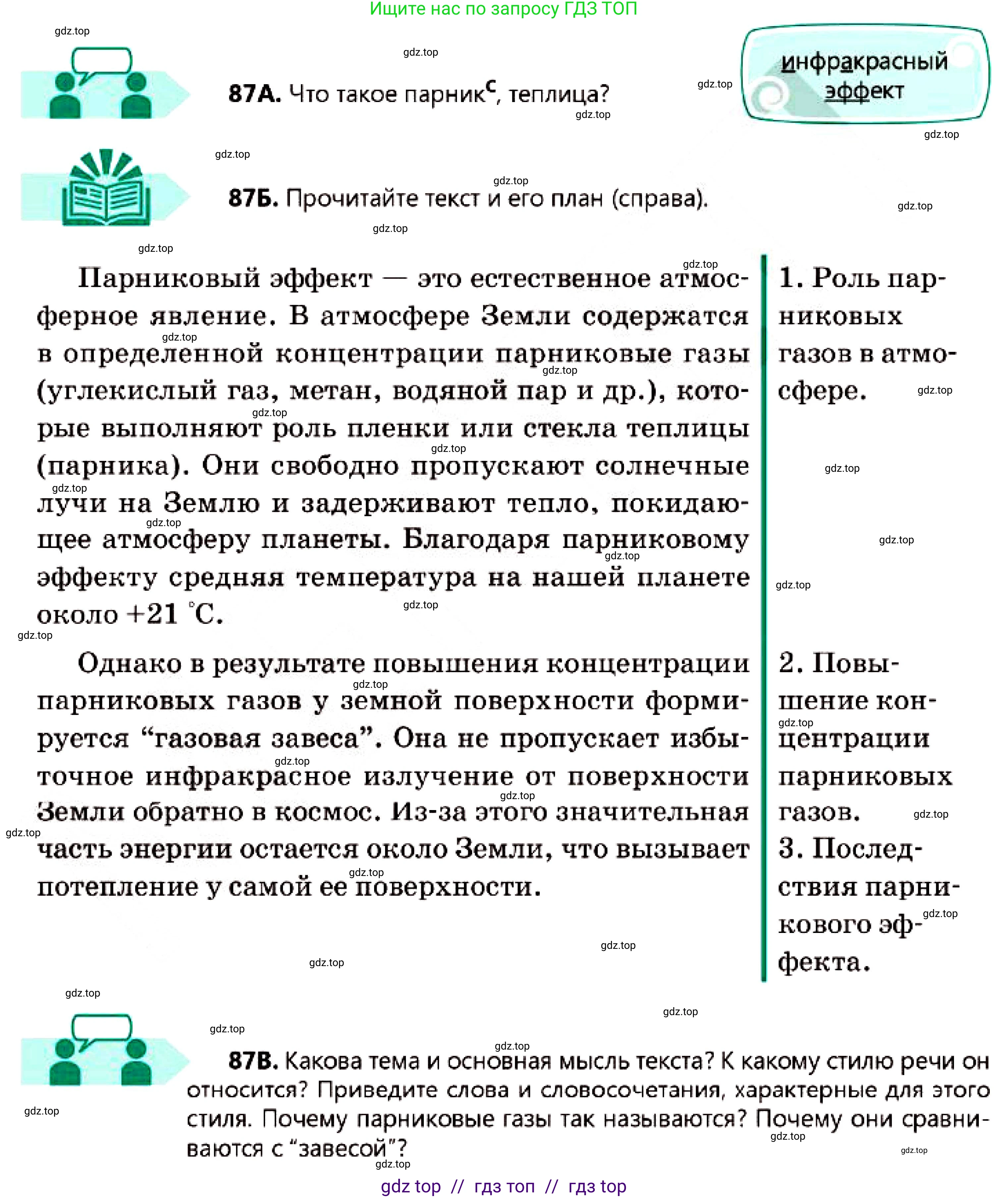 Русский язык, 7 класс Учебник, авторы: Сабитова Зинаида Какбаевна, Скляренко Ксения Сергеевна, Дюсенова Динара Сагимжановна, Жанкидирова Гульжан Токтарбековна, издательство Мектеп, Алматы, 2025, страница 50, номер 87, Условие