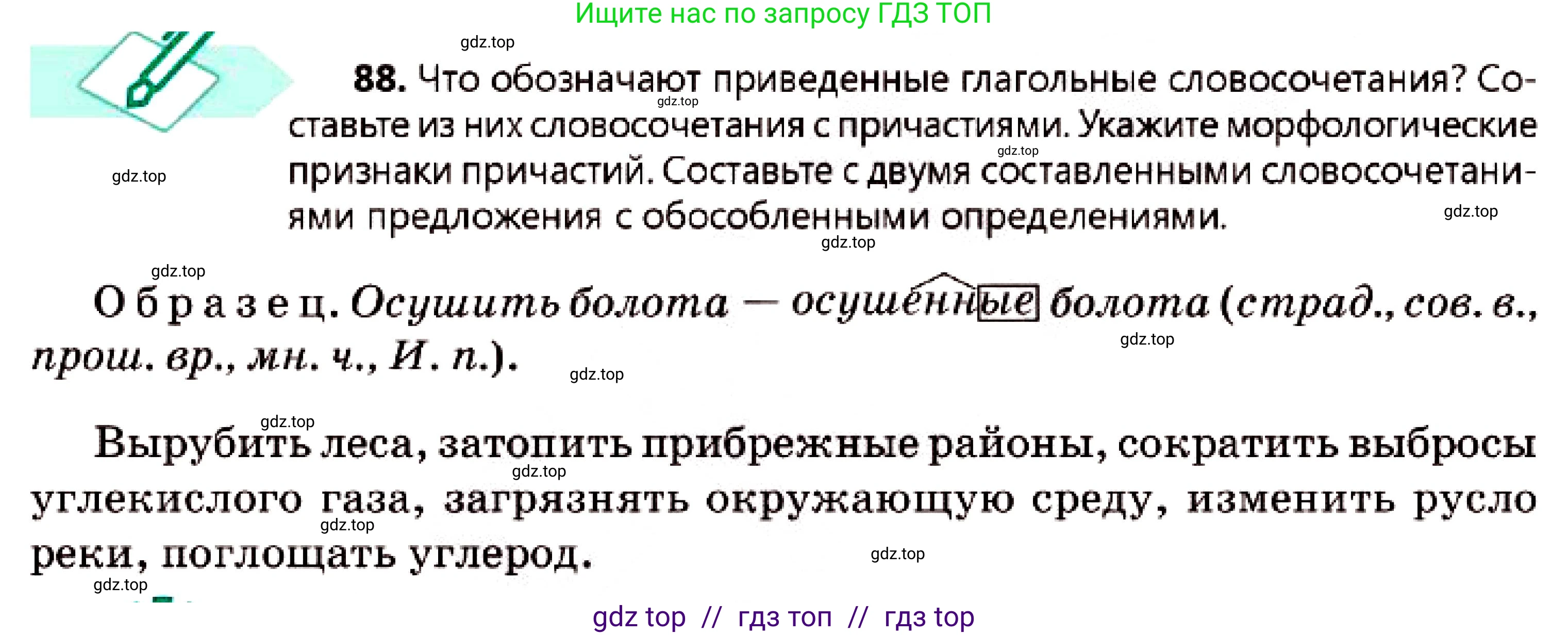 Русский язык, 7 класс Учебник, авторы: Сабитова Зинаида Какбаевна, Скляренко Ксения Сергеевна, Дюсенова Динара Сагимжановна, Жанкидирова Гульжан Токтарбековна, издательство Мектеп, Алматы, 2025, страница 51, номер 88, Условие