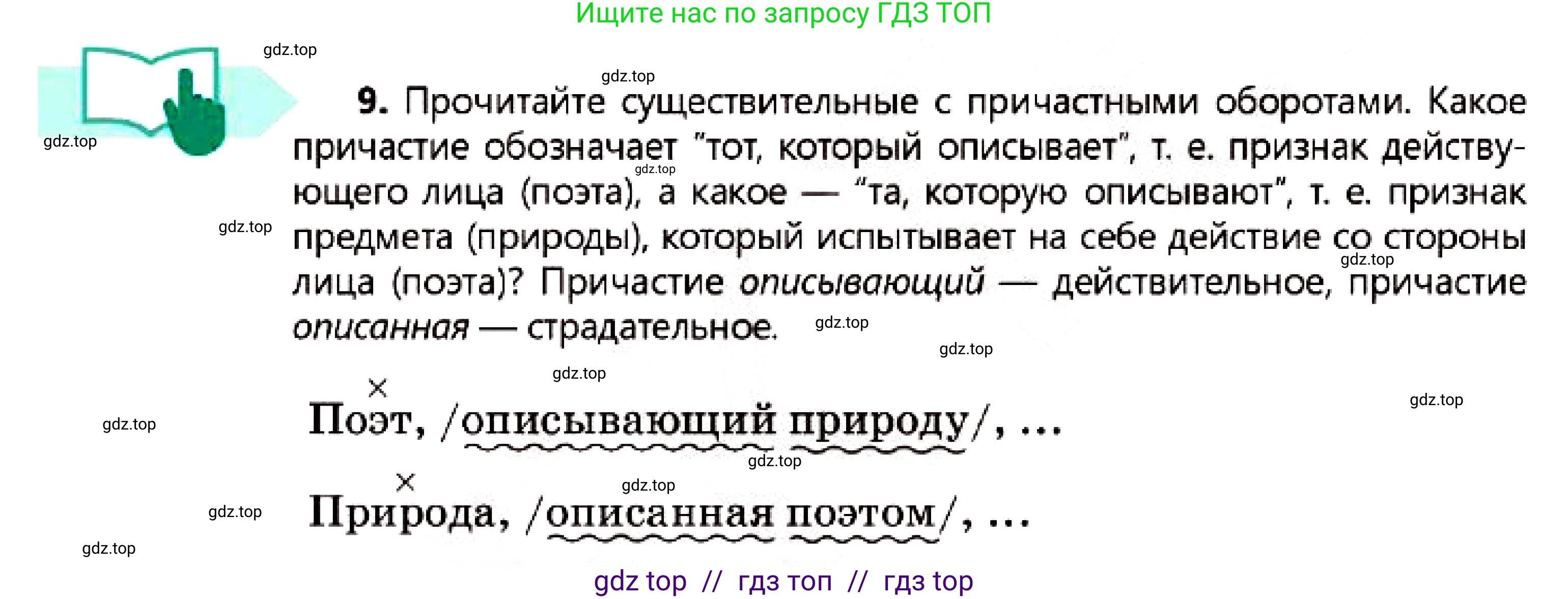 Русский язык, 7 класс Учебник, авторы: Сабитова Зинаида Какбаевна, Скляренко Ксения Сергеевна, Дюсенова Динара Сагимжановна, Жанкидирова Гульжан Токтарбековна, издательство Мектеп, Алматы, 2025, страница 9, номер 9, Условие