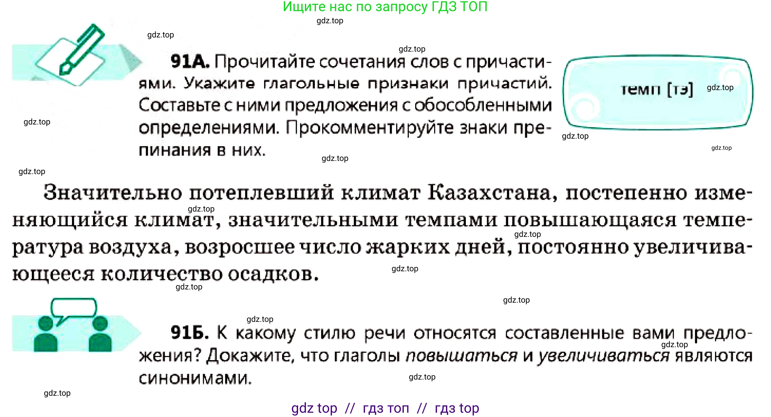 Русский язык, 7 класс Учебник, авторы: Сабитова Зинаида Какбаевна, Скляренко Ксения Сергеевна, Дюсенова Динара Сагимжановна, Жанкидирова Гульжан Токтарбековна, издательство Мектеп, Алматы, 2025, страница 52, номер 91, Условие