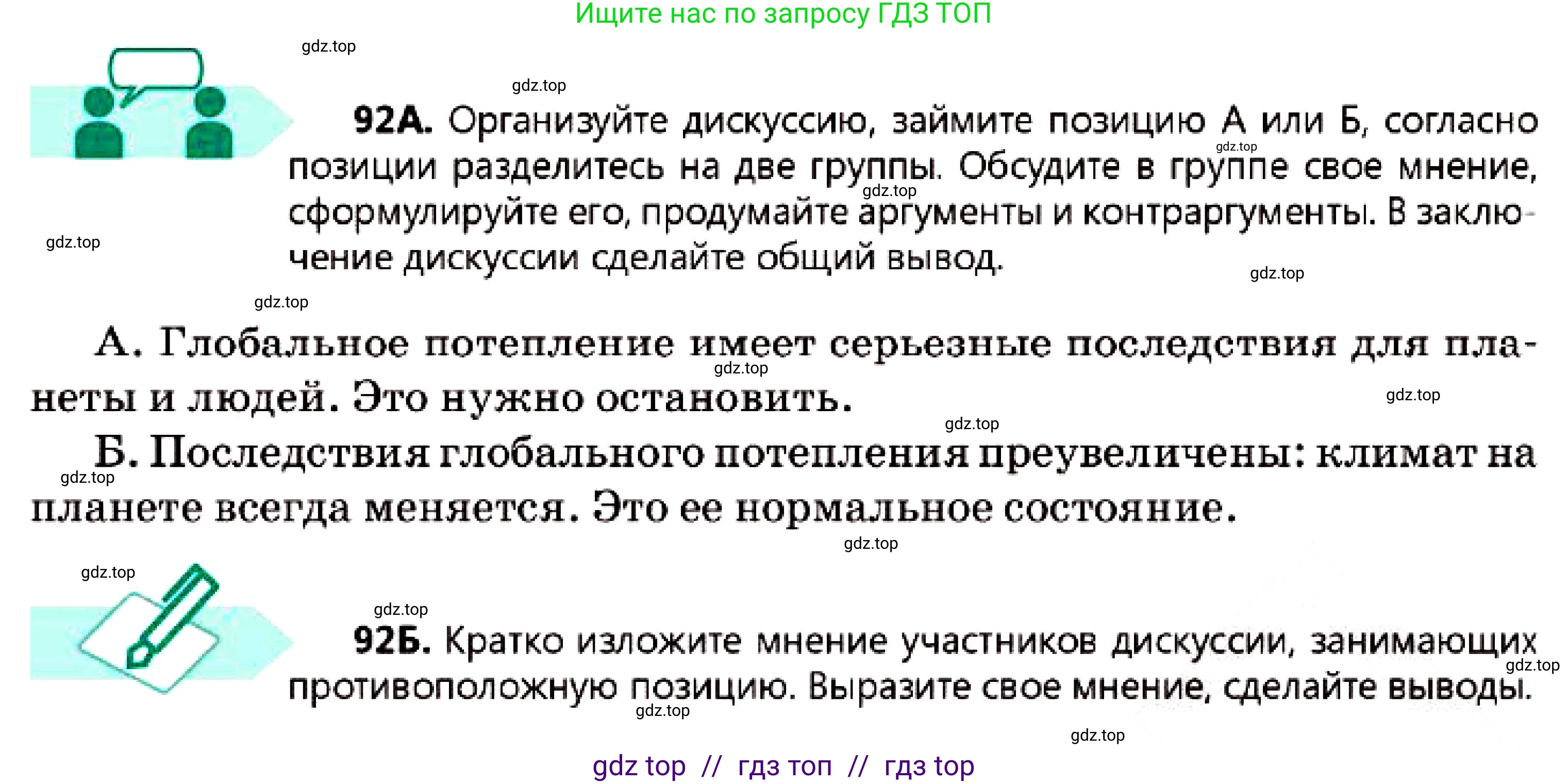 Русский язык, 7 класс Учебник, авторы: Сабитова Зинаида Какбаевна, Скляренко Ксения Сергеевна, Дюсенова Динара Сагимжановна, Жанкидирова Гульжан Токтарбековна, издательство Мектеп, Алматы, 2025, страница 53, номер 92, Условие