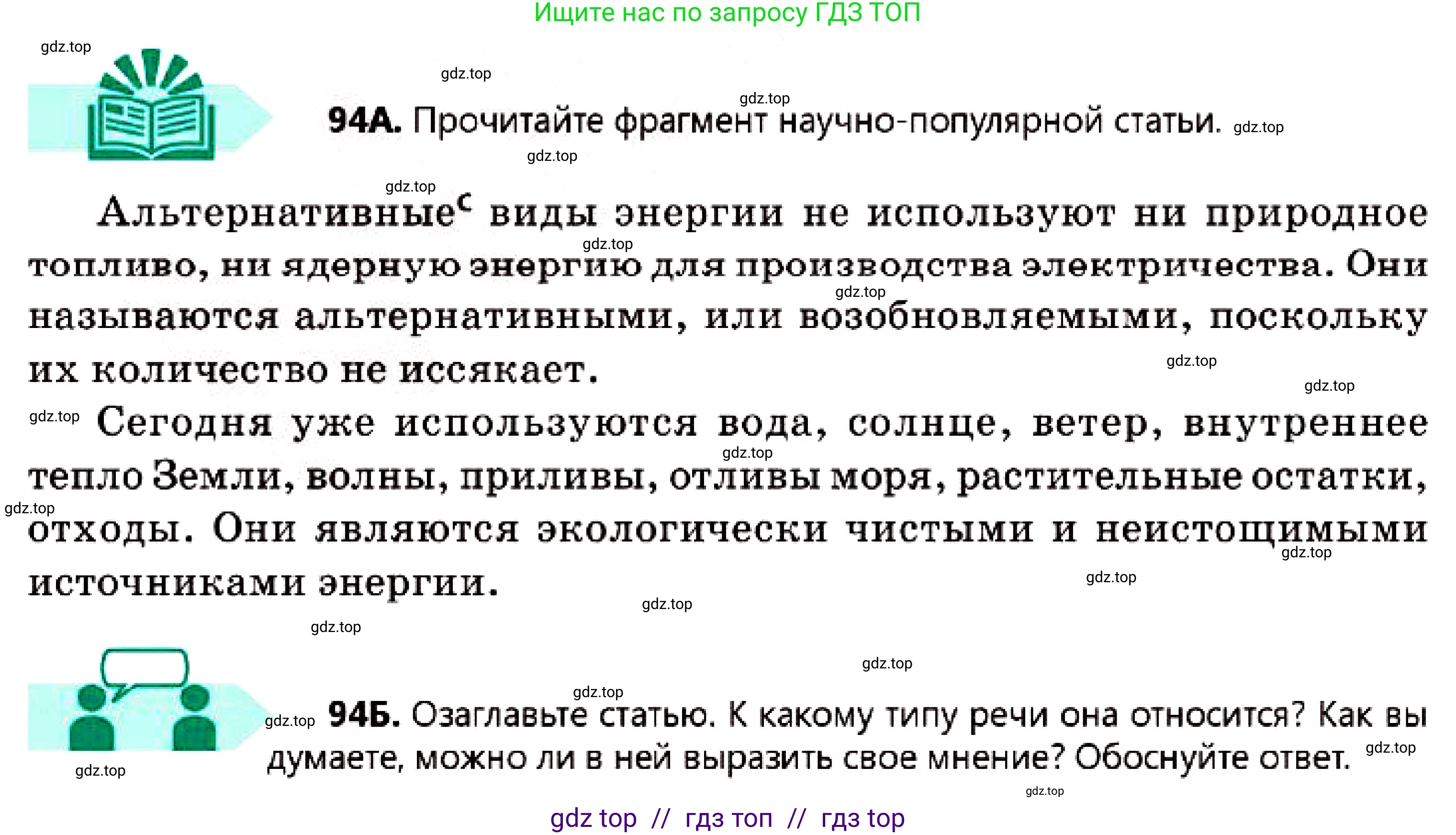 Русский язык, 7 класс Учебник, авторы: Сабитова Зинаида Какбаевна, Скляренко Ксения Сергеевна, Дюсенова Динара Сагимжановна, Жанкидирова Гульжан Токтарбековна, издательство Мектеп, Алматы, 2025, страница 53, номер 94, Условие
