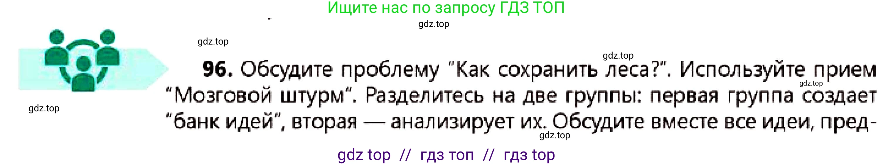 Русский язык, 7 класс Учебник, авторы: Сабитова Зинаида Какбаевна, Скляренко Ксения Сергеевна, Дюсенова Динара Сагимжановна, Жанкидирова Гульжан Токтарбековна, издательство Мектеп, Алматы, 2025, страница 54, номер 96, Условие