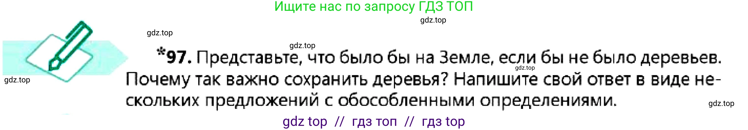 Русский язык, 7 класс Учебник, авторы: Сабитова Зинаида Какбаевна, Скляренко Ксения Сергеевна, Дюсенова Динара Сагимжановна, Жанкидирова Гульжан Токтарбековна, издательство Мектеп, Алматы, 2025, страница 55, номер 97, Условие