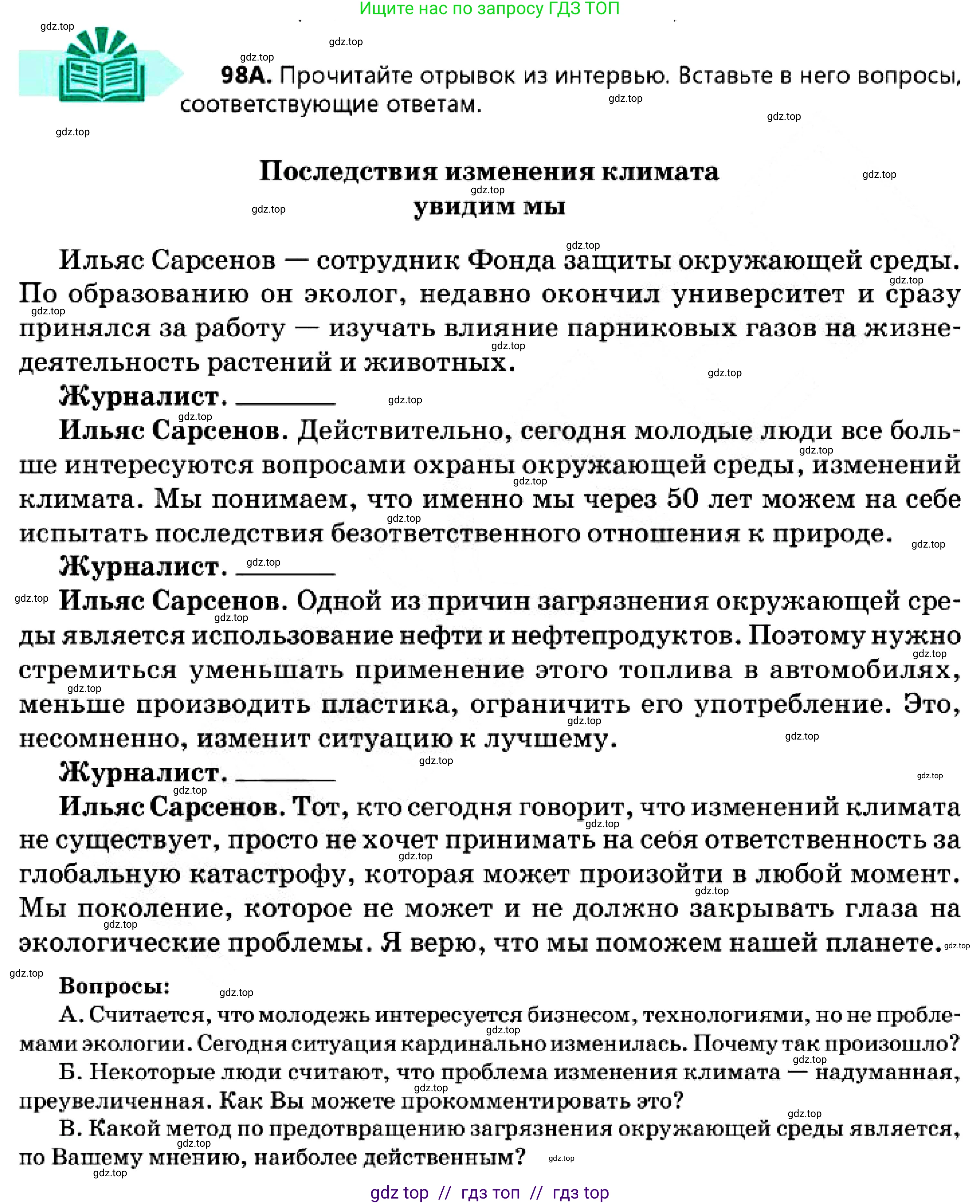 Русский язык, 7 класс Учебник, авторы: Сабитова Зинаида Какбаевна, Скляренко Ксения Сергеевна, Дюсенова Динара Сагимжановна, Жанкидирова Гульжан Токтарбековна, издательство Мектеп, Алматы, 2025, страница 55, номер 98, Условие
