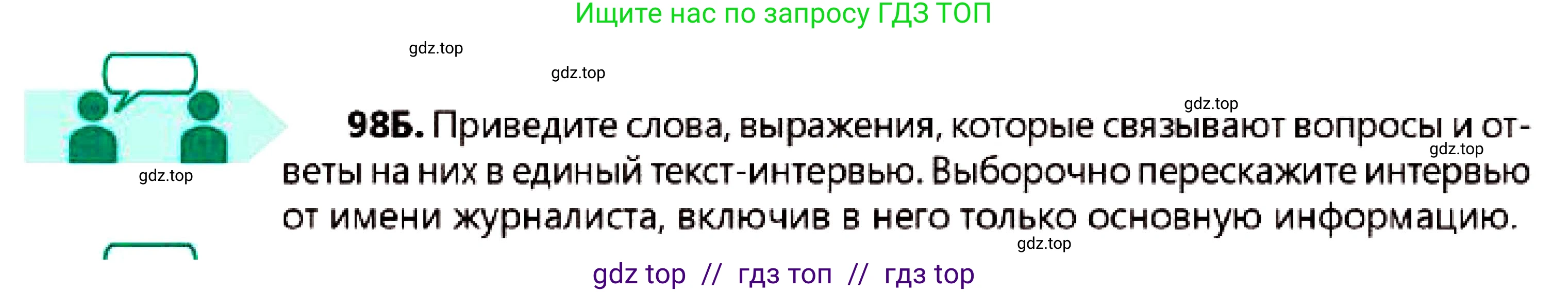 Русский язык, 7 класс Учебник, авторы: Сабитова Зинаида Какбаевна, Скляренко Ксения Сергеевна, Дюсенова Динара Сагимжановна, Жанкидирова Гульжан Токтарбековна, издательство Мектеп, Алматы, 2025, страница 55, номер 98, Условие (продолжение 2)