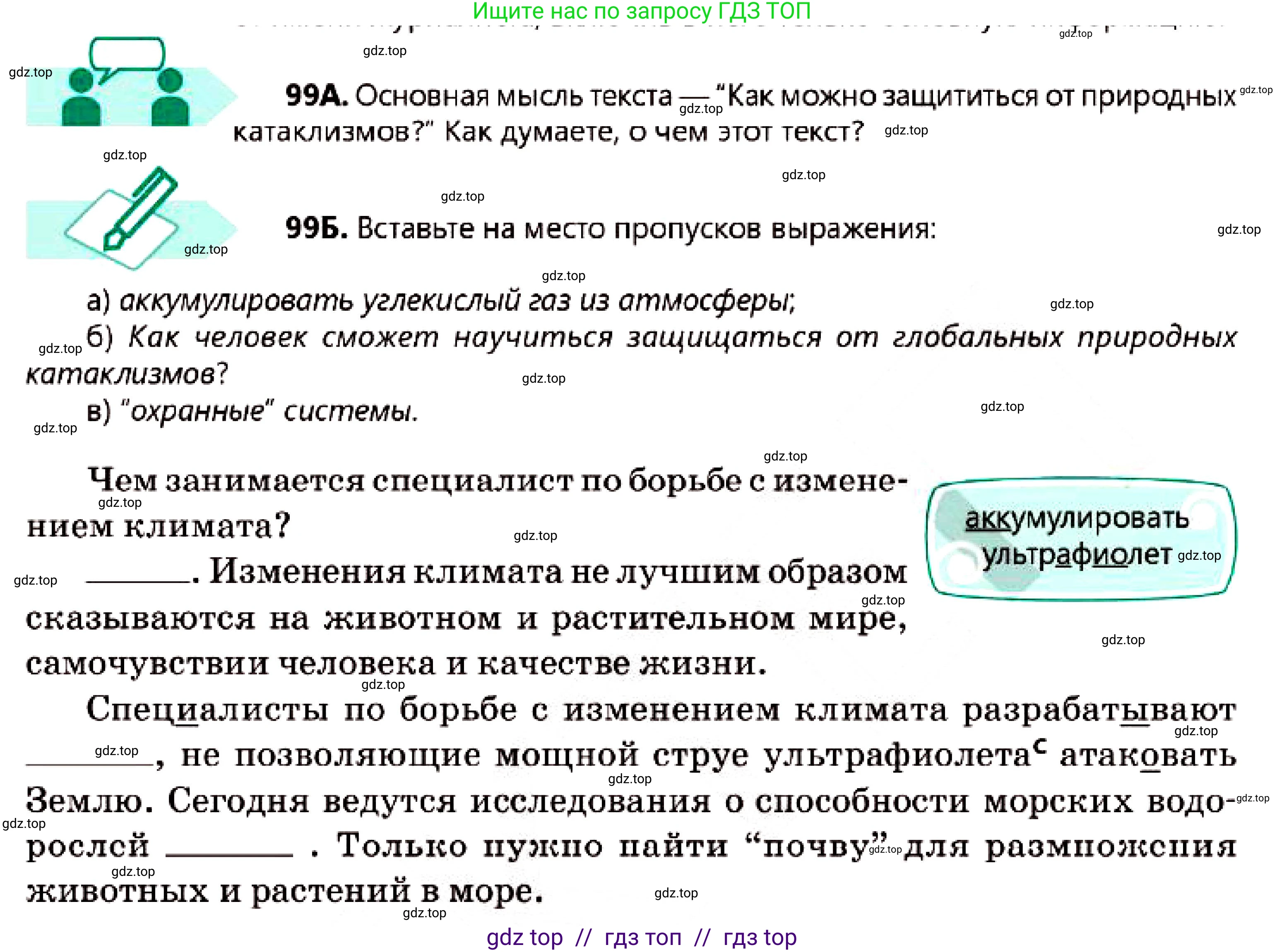 Русский язык, 7 класс Учебник, авторы: Сабитова Зинаида Какбаевна, Скляренко Ксения Сергеевна, Дюсенова Динара Сагимжановна, Жанкидирова Гульжан Токтарбековна, издательство Мектеп, Алматы, 2025, страница 56, номер 99, Условие