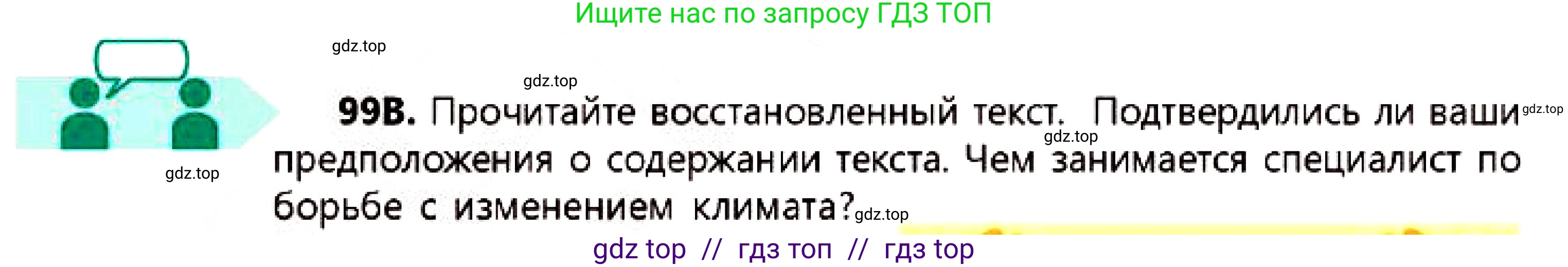 Русский язык, 7 класс Учебник, авторы: Сабитова Зинаида Какбаевна, Скляренко Ксения Сергеевна, Дюсенова Динара Сагимжановна, Жанкидирова Гульжан Токтарбековна, издательство Мектеп, Алматы, 2025, страница 56, номер 99, Условие (продолжение 2)