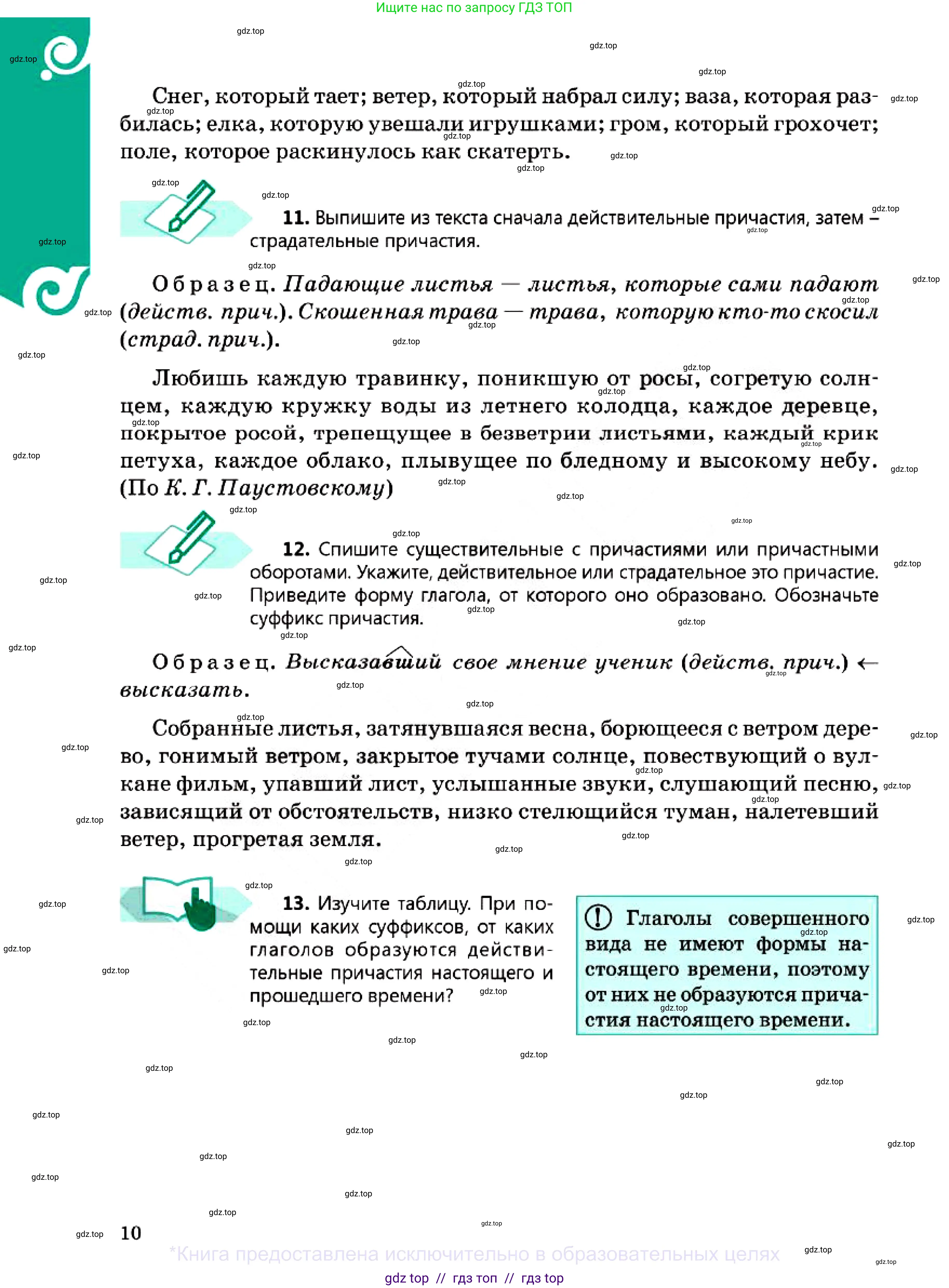 Русский язык, 7 класс Учебник, авторы: Сабитова Зинаида Какбаевна, Скляренко Ксения Сергеевна, Дюсенова Динара Сагимжановна, Жанкидирова Гульжан Токтарбековна, издательство Мектеп, Алматы, 2025, страница 10