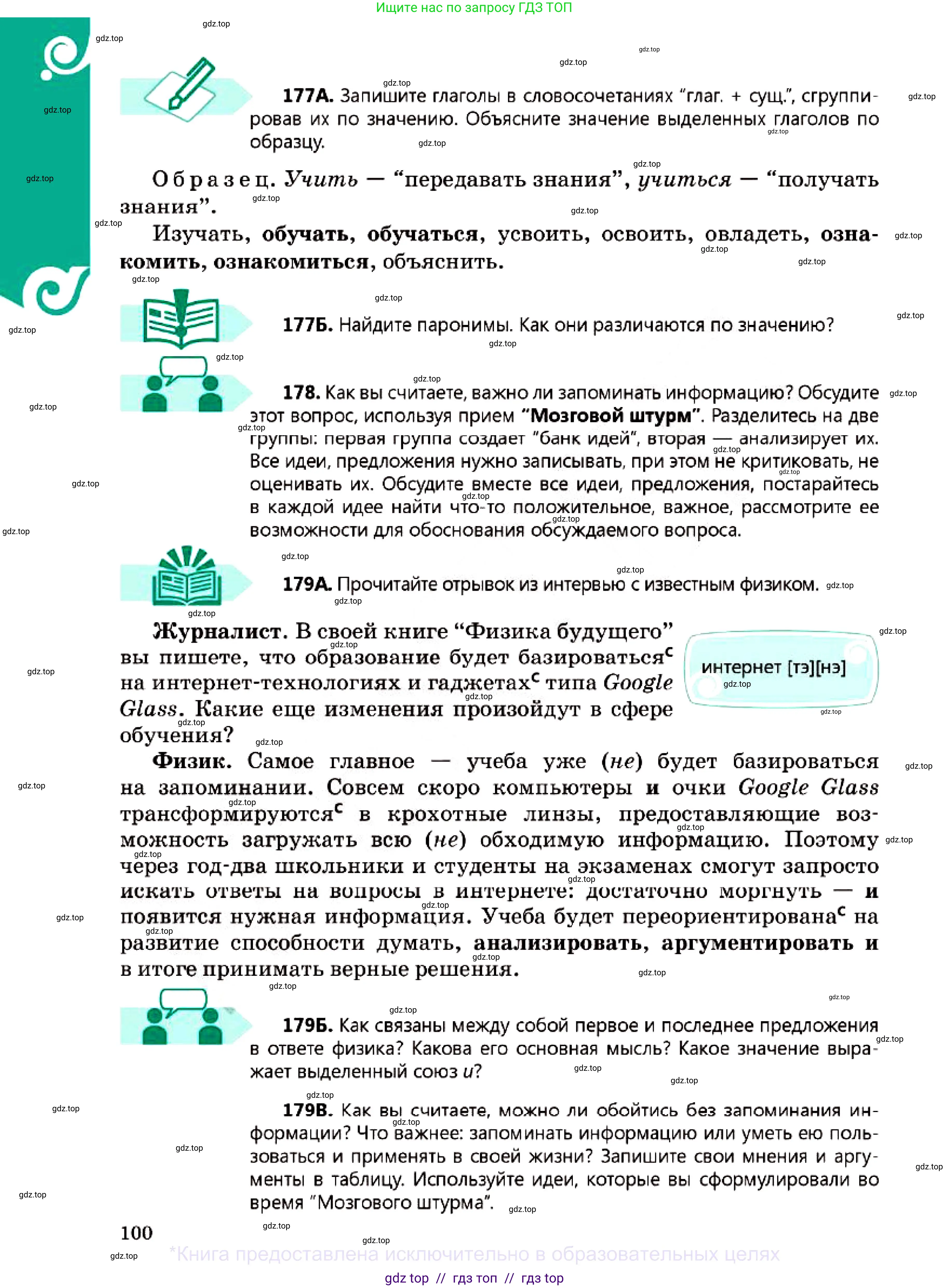 Русский язык, 7 класс Учебник, авторы: Сабитова Зинаида Какбаевна, Скляренко Ксения Сергеевна, Дюсенова Динара Сагимжановна, Жанкидирова Гульжан Токтарбековна, издательство Мектеп, Алматы, 2025, страница 100