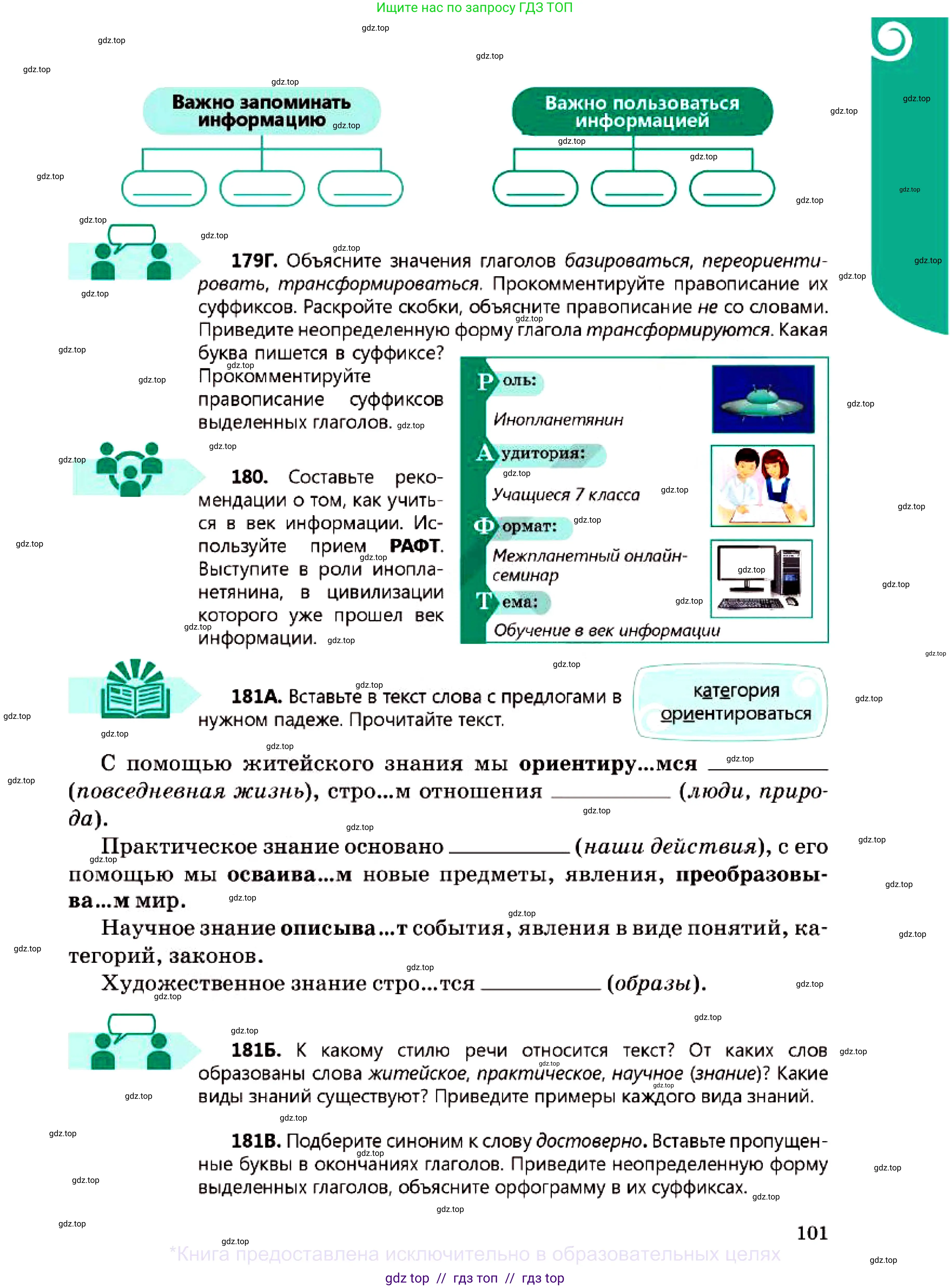 Русский язык, 7 класс Учебник, авторы: Сабитова Зинаида Какбаевна, Скляренко Ксения Сергеевна, Дюсенова Динара Сагимжановна, Жанкидирова Гульжан Токтарбековна, издательство Мектеп, Алматы, 2025, страница 101