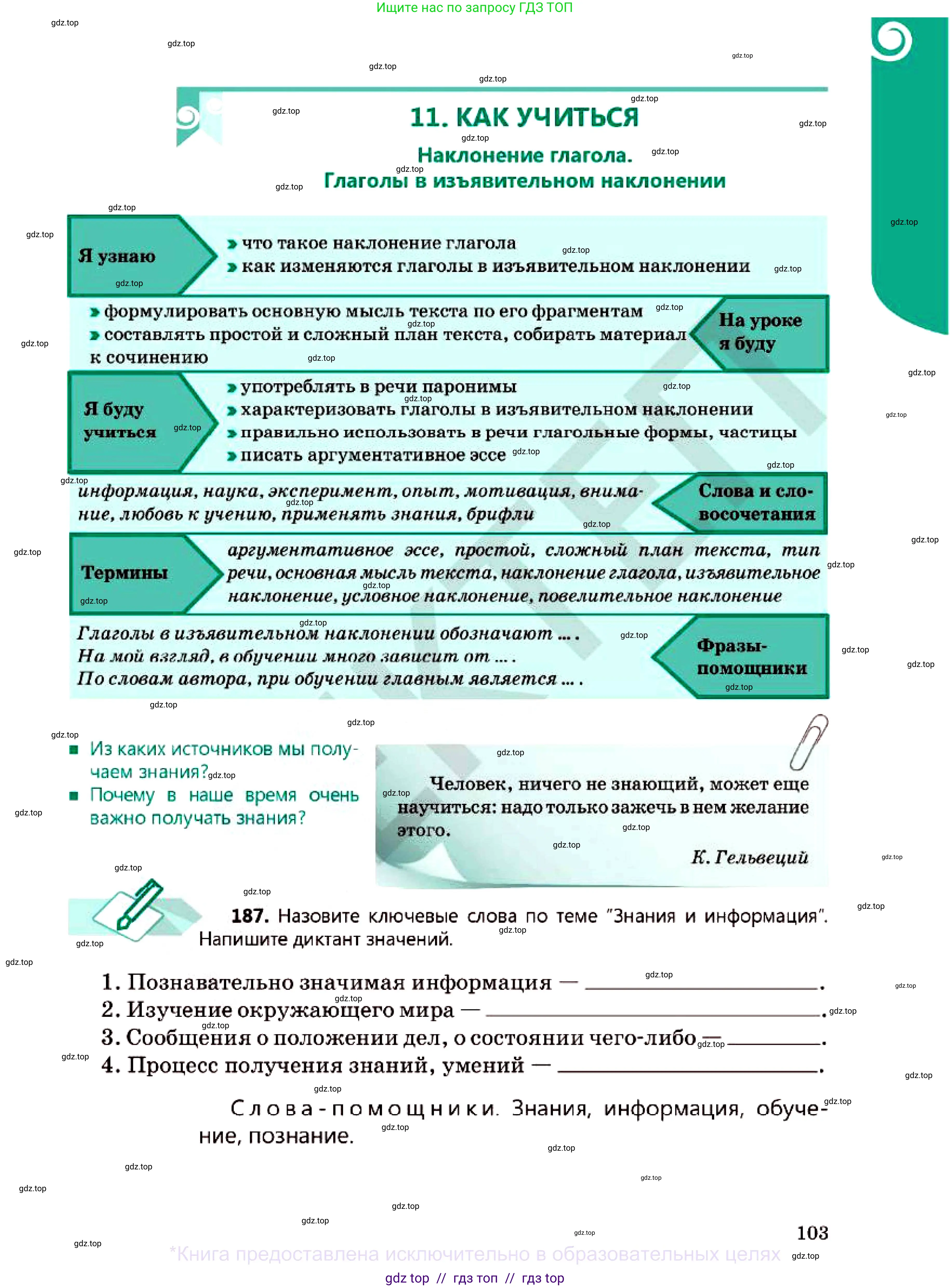 Русский язык, 7 класс Учебник, авторы: Сабитова Зинаида Какбаевна, Скляренко Ксения Сергеевна, Дюсенова Динара Сагимжановна, Жанкидирова Гульжан Токтарбековна, издательство Мектеп, Алматы, 2025, страница 103