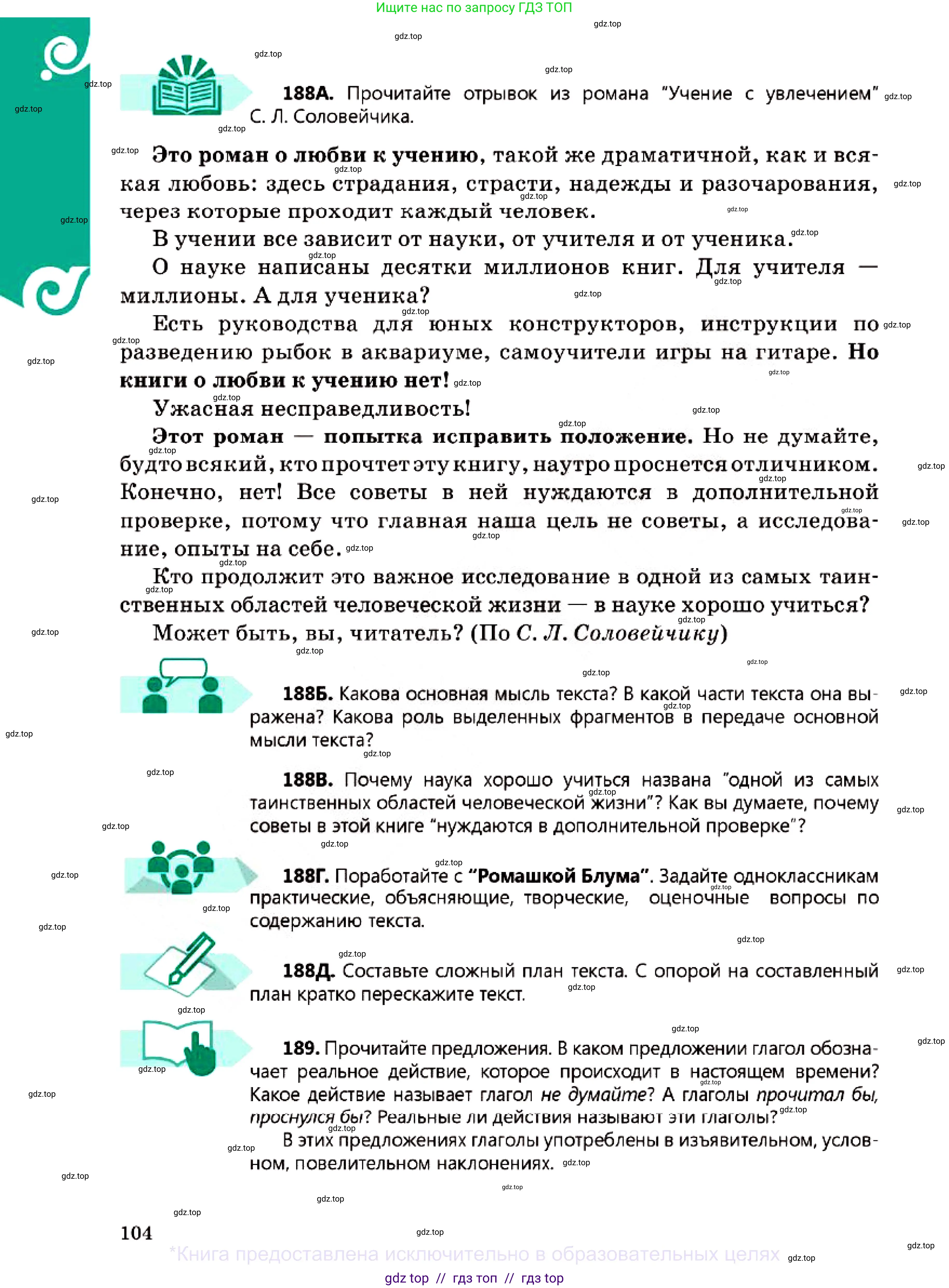 Русский язык, 7 класс Учебник, авторы: Сабитова Зинаида Какбаевна, Скляренко Ксения Сергеевна, Дюсенова Динара Сагимжановна, Жанкидирова Гульжан Токтарбековна, издательство Мектеп, Алматы, 2025, страница 104