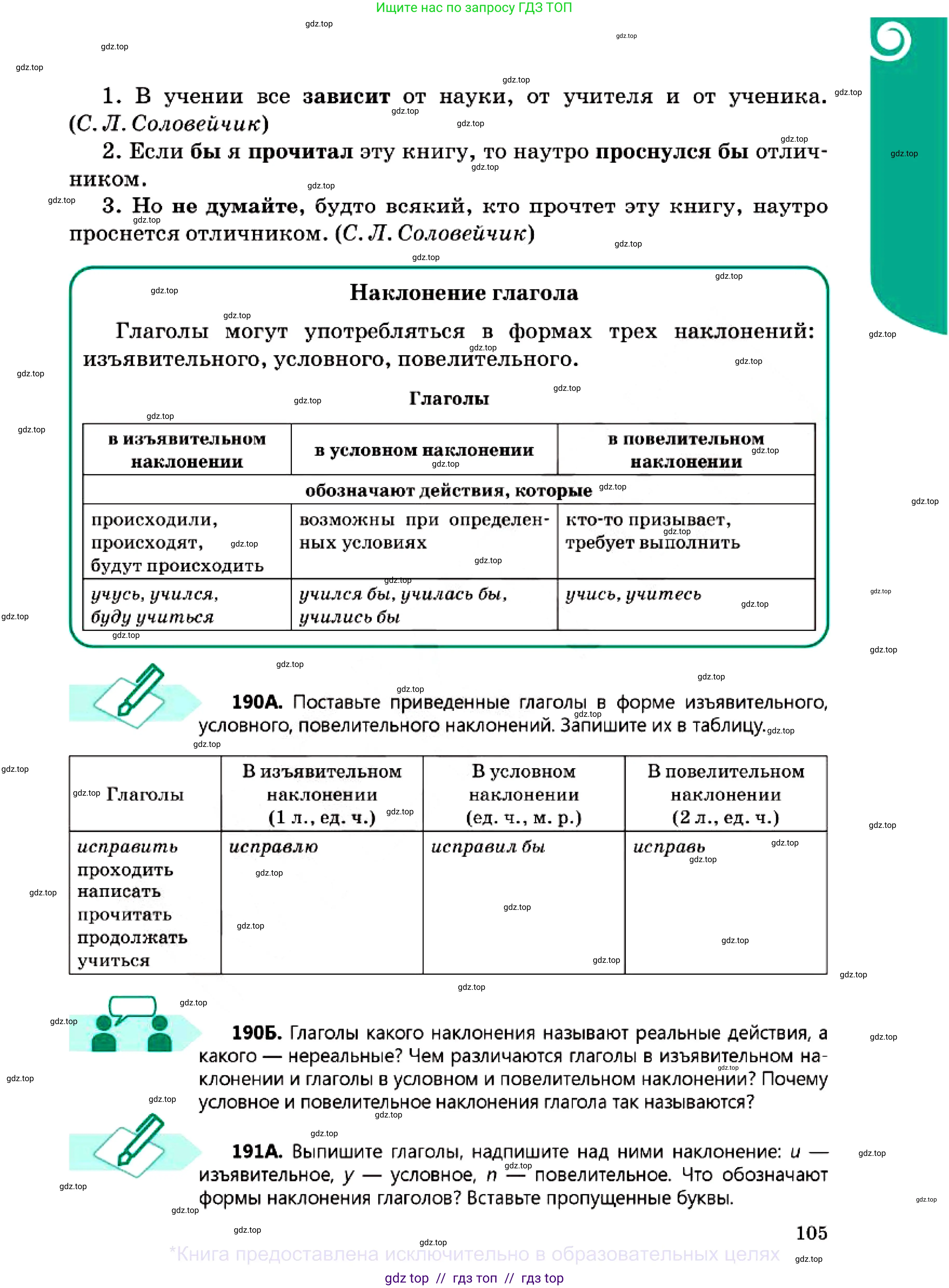 Русский язык, 7 класс Учебник, авторы: Сабитова Зинаида Какбаевна, Скляренко Ксения Сергеевна, Дюсенова Динара Сагимжановна, Жанкидирова Гульжан Токтарбековна, издательство Мектеп, Алматы, 2025, страница 105