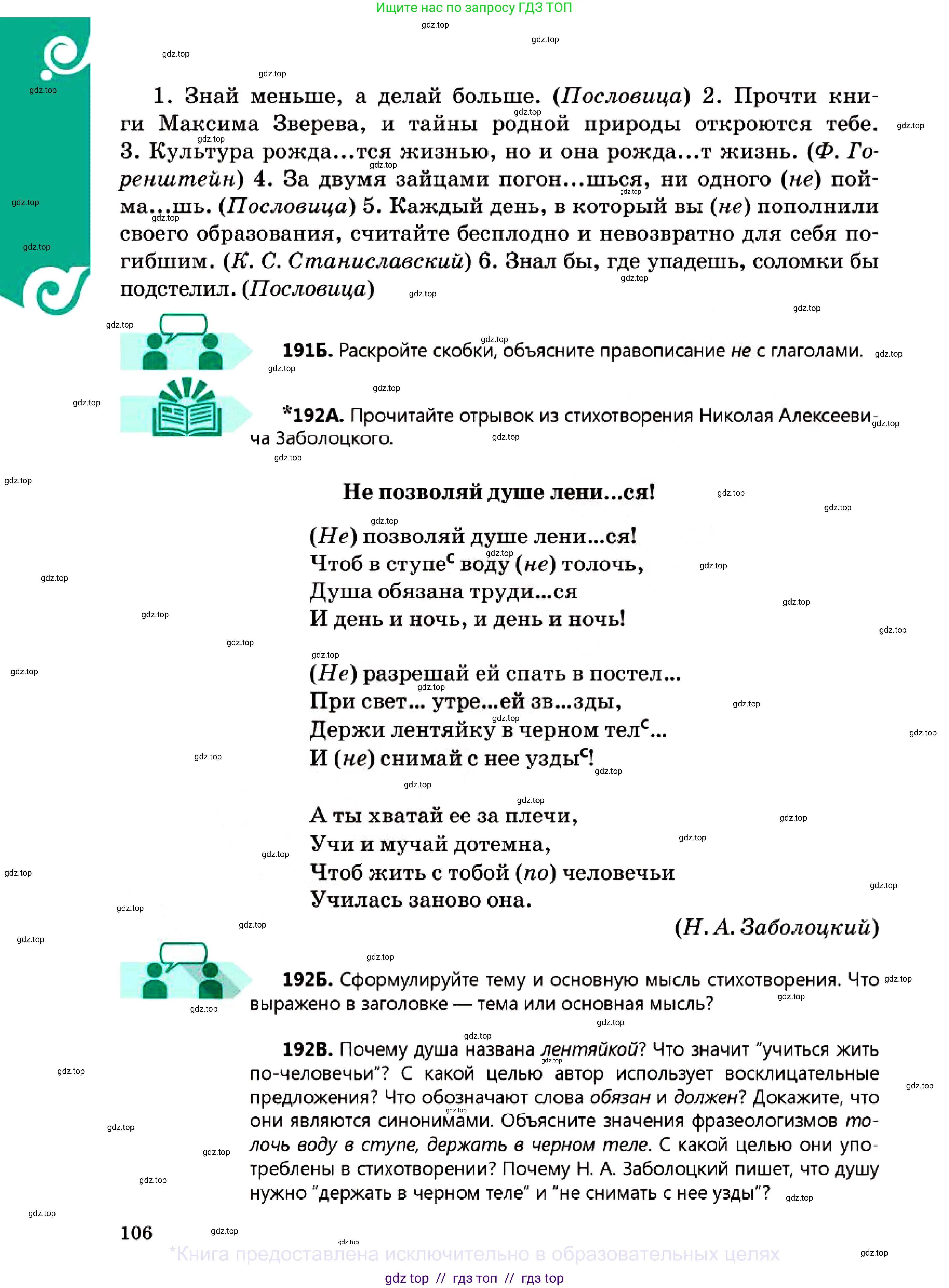 Русский язык, 7 класс Учебник, авторы: Сабитова Зинаида Какбаевна, Скляренко Ксения Сергеевна, Дюсенова Динара Сагимжановна, Жанкидирова Гульжан Токтарбековна, издательство Мектеп, Алматы, 2025, страница 106