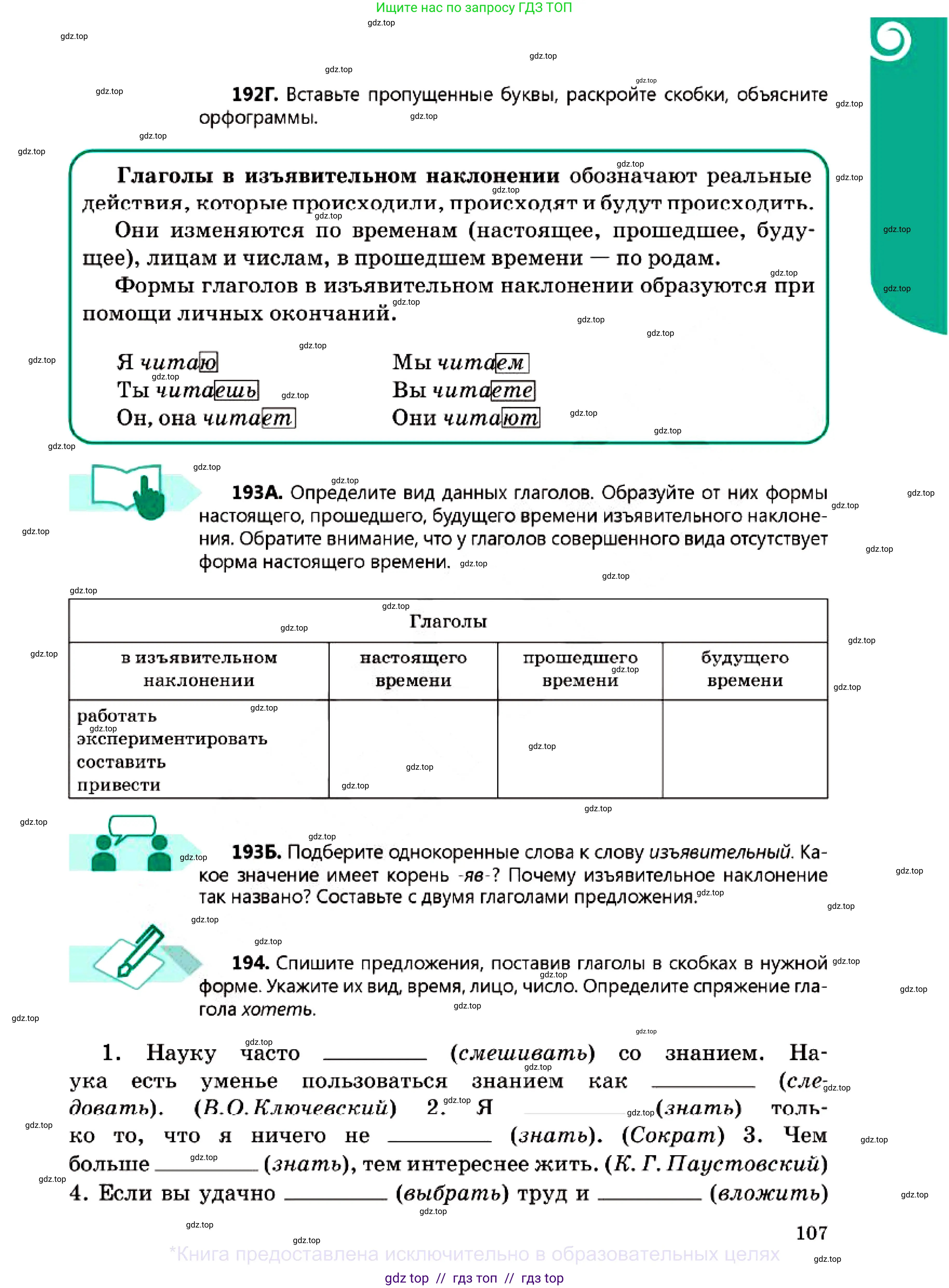 Русский язык, 7 класс Учебник, авторы: Сабитова Зинаида Какбаевна, Скляренко Ксения Сергеевна, Дюсенова Динара Сагимжановна, Жанкидирова Гульжан Токтарбековна, издательство Мектеп, Алматы, 2025, страница 107