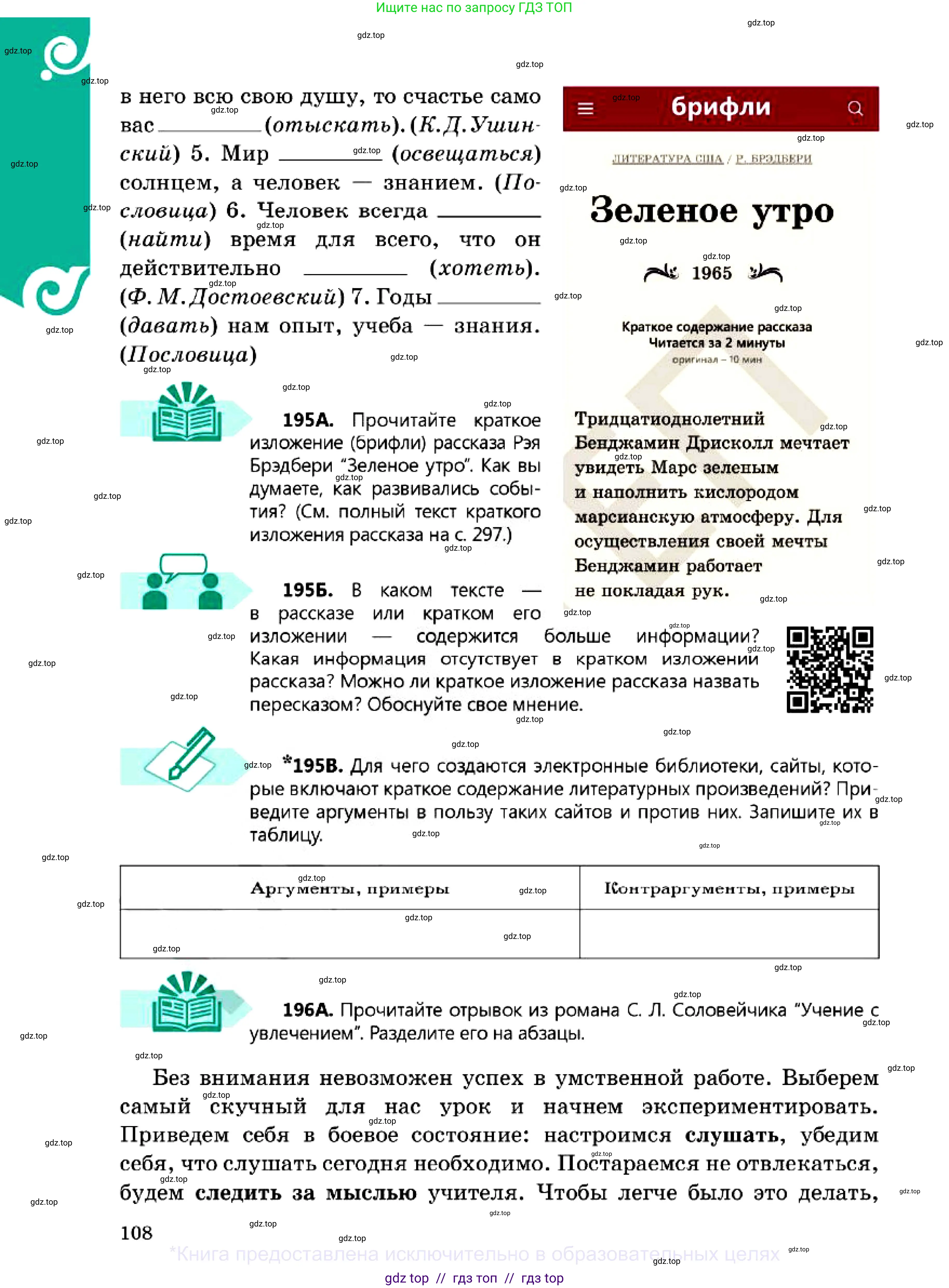 Русский язык, 7 класс Учебник, авторы: Сабитова Зинаида Какбаевна, Скляренко Ксения Сергеевна, Дюсенова Динара Сагимжановна, Жанкидирова Гульжан Токтарбековна, издательство Мектеп, Алматы, 2025, страница 108