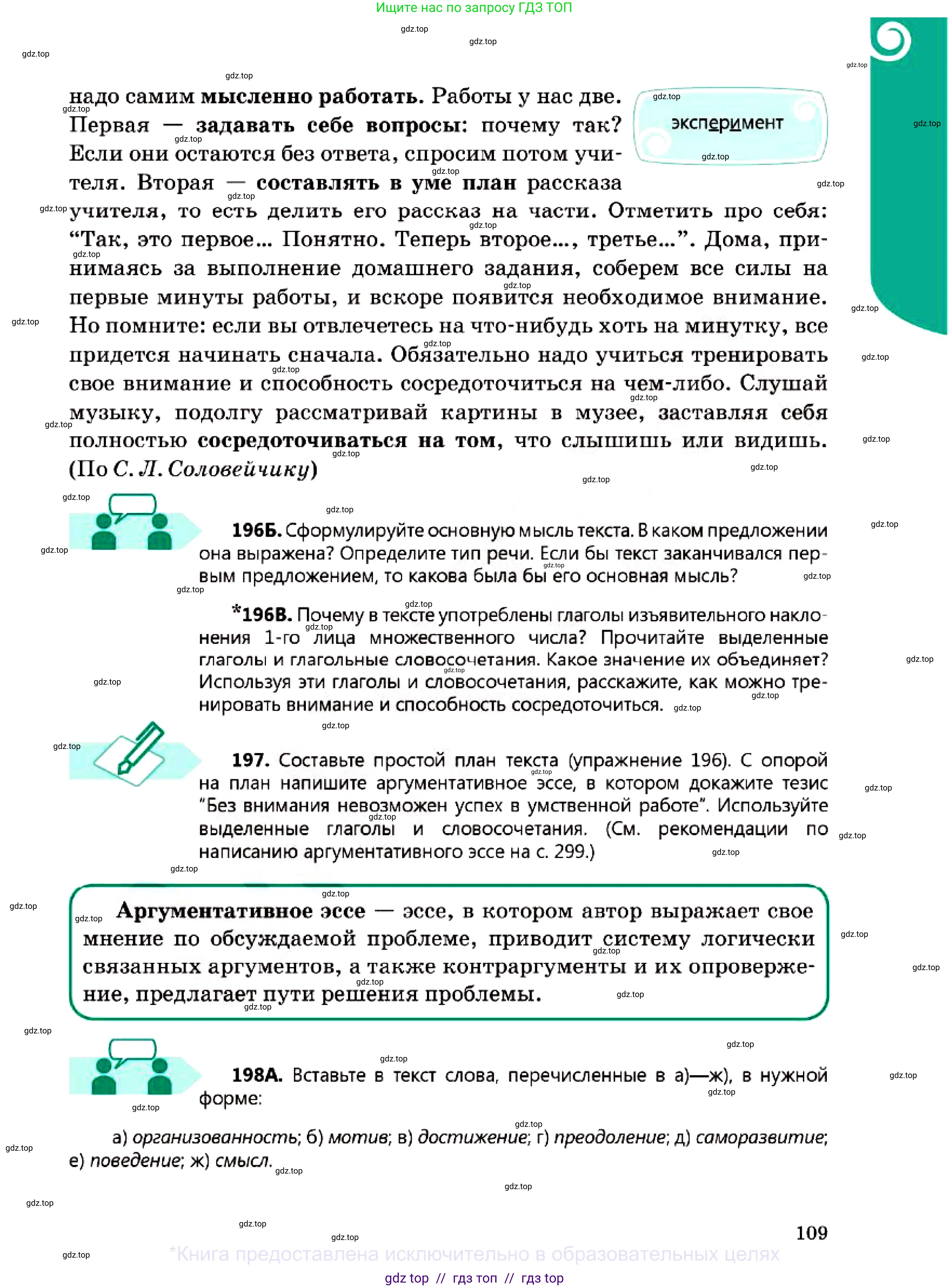 Русский язык, 7 класс Учебник, авторы: Сабитова Зинаида Какбаевна, Скляренко Ксения Сергеевна, Дюсенова Динара Сагимжановна, Жанкидирова Гульжан Токтарбековна, издательство Мектеп, Алматы, 2025, страница 109