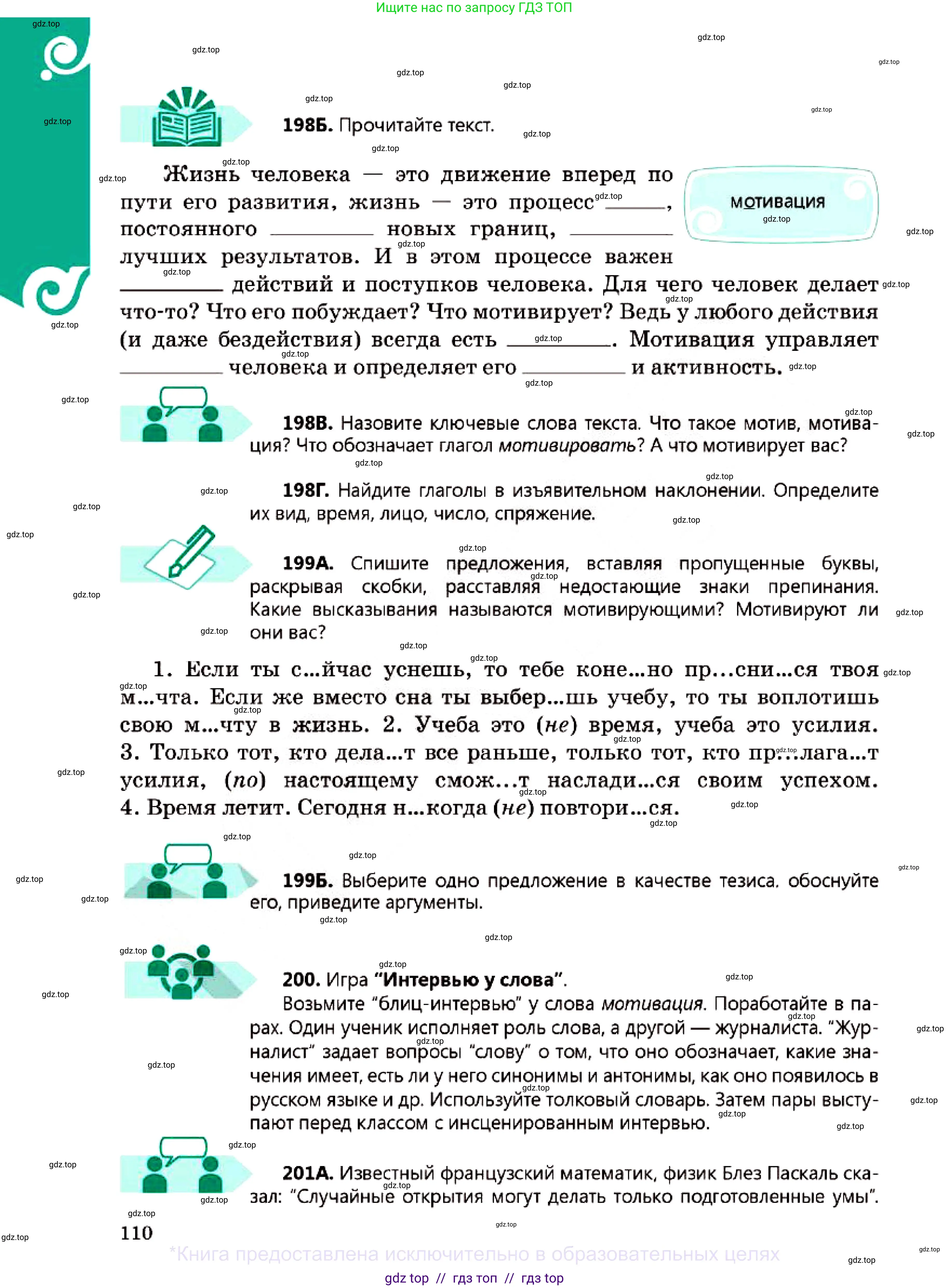 Русский язык, 7 класс Учебник, авторы: Сабитова Зинаида Какбаевна, Скляренко Ксения Сергеевна, Дюсенова Динара Сагимжановна, Жанкидирова Гульжан Токтарбековна, издательство Мектеп, Алматы, 2025, страница 110