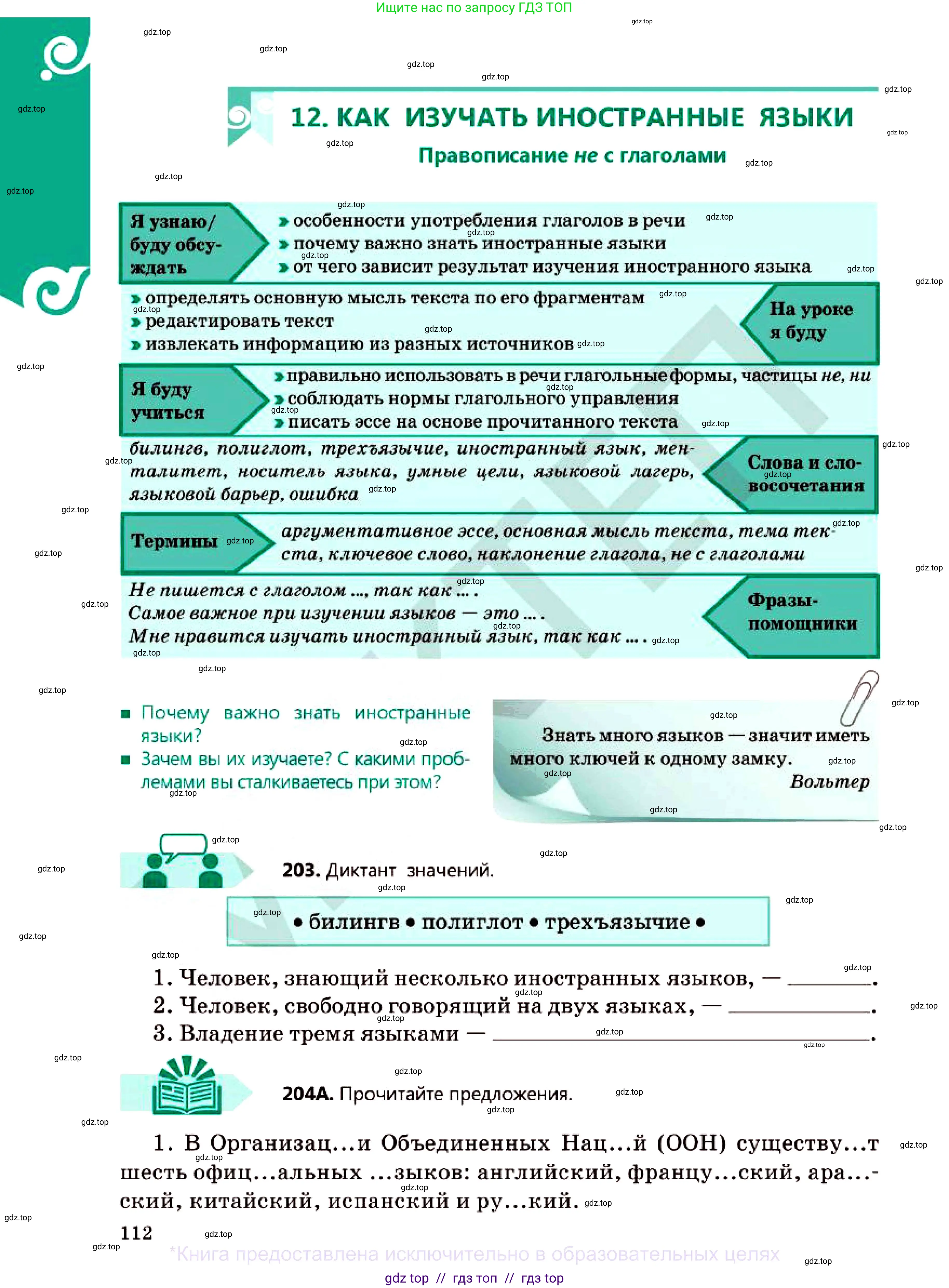 Русский язык, 7 класс Учебник, авторы: Сабитова Зинаида Какбаевна, Скляренко Ксения Сергеевна, Дюсенова Динара Сагимжановна, Жанкидирова Гульжан Токтарбековна, издательство Мектеп, Алматы, 2025, страница 112