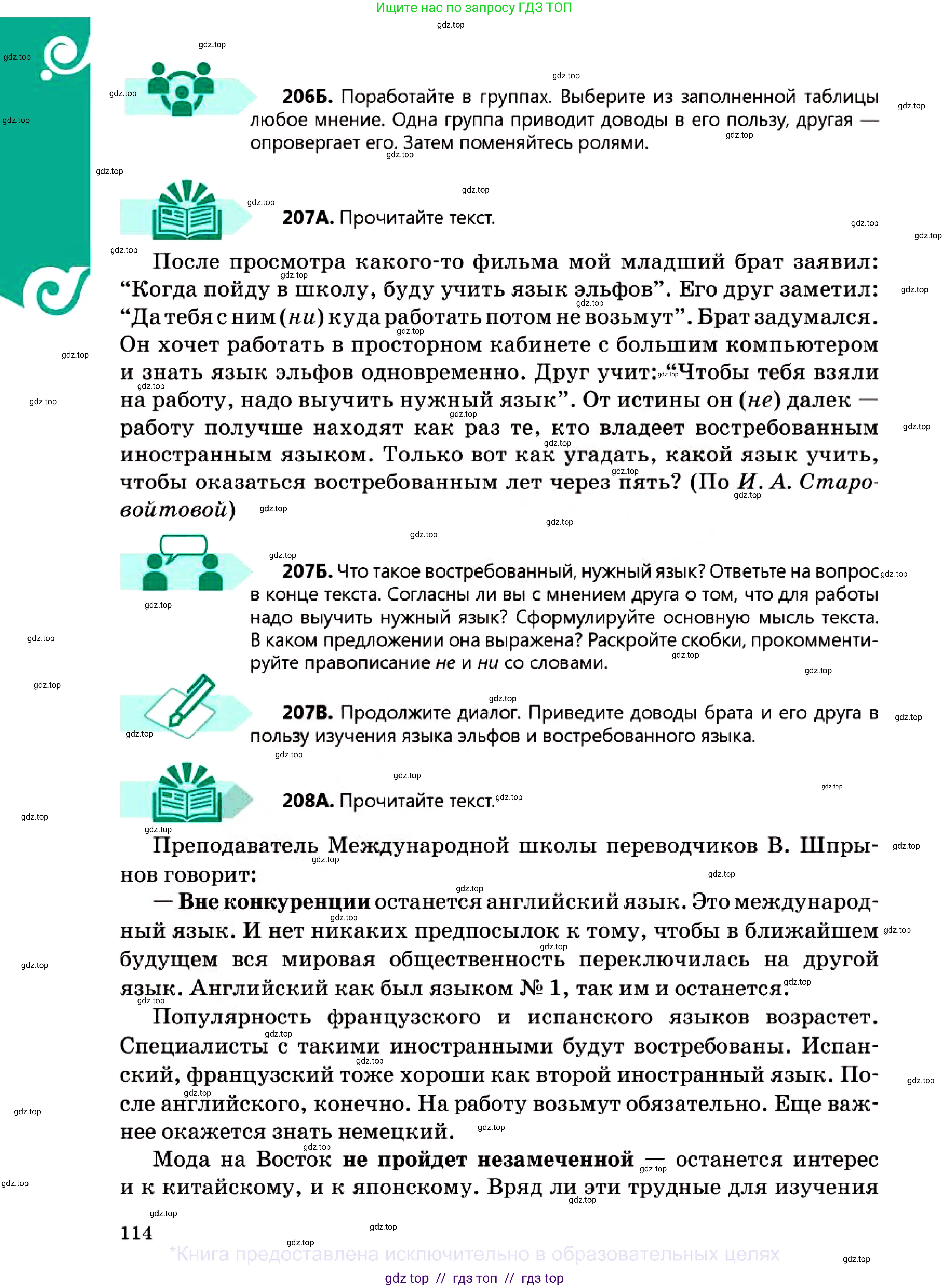 Русский язык, 7 класс Учебник, авторы: Сабитова Зинаида Какбаевна, Скляренко Ксения Сергеевна, Дюсенова Динара Сагимжановна, Жанкидирова Гульжан Токтарбековна, издательство Мектеп, Алматы, 2025, страница 114