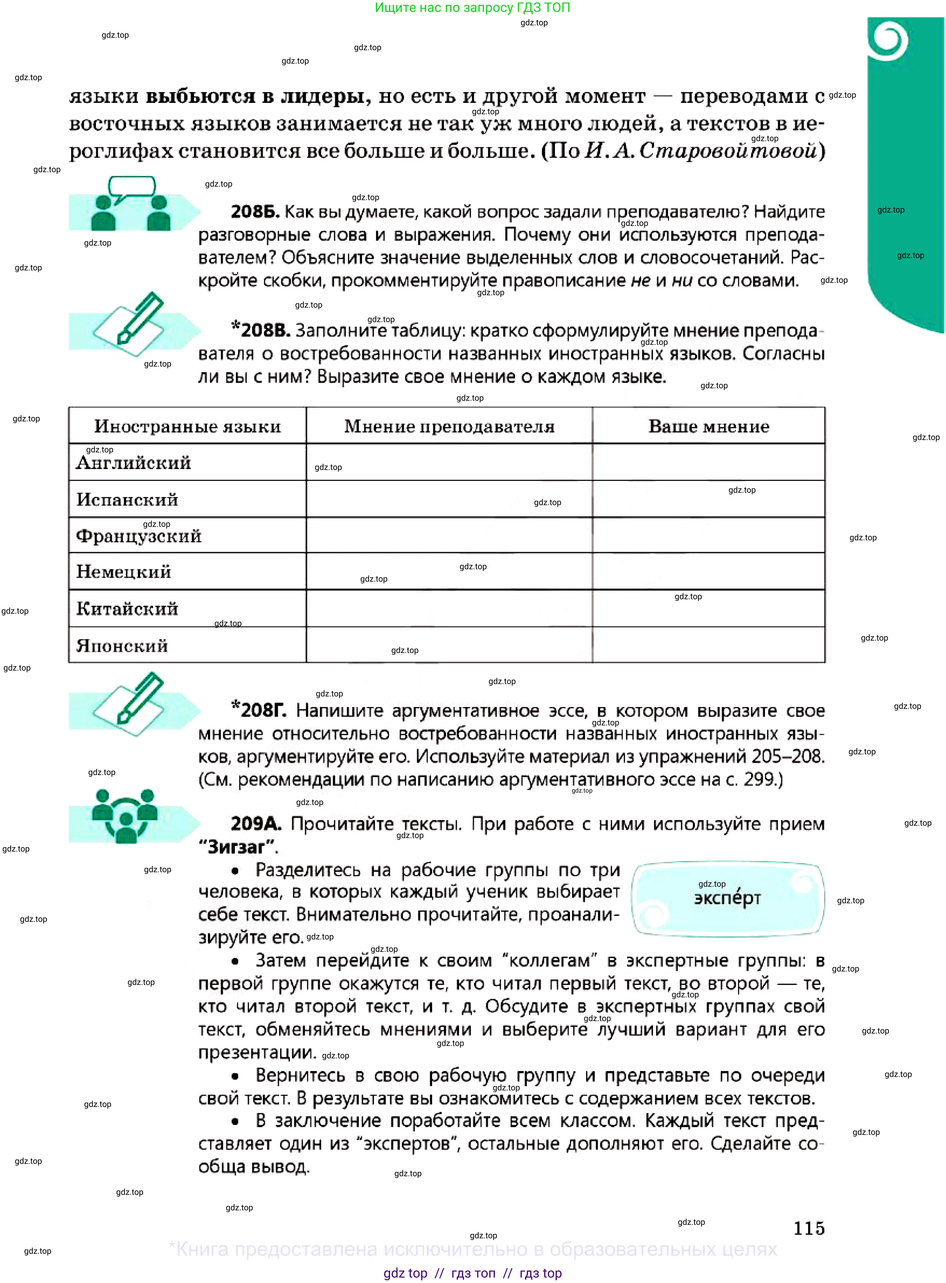 Русский язык, 7 класс Учебник, авторы: Сабитова Зинаида Какбаевна, Скляренко Ксения Сергеевна, Дюсенова Динара Сагимжановна, Жанкидирова Гульжан Токтарбековна, издательство Мектеп, Алматы, 2025, страница 115