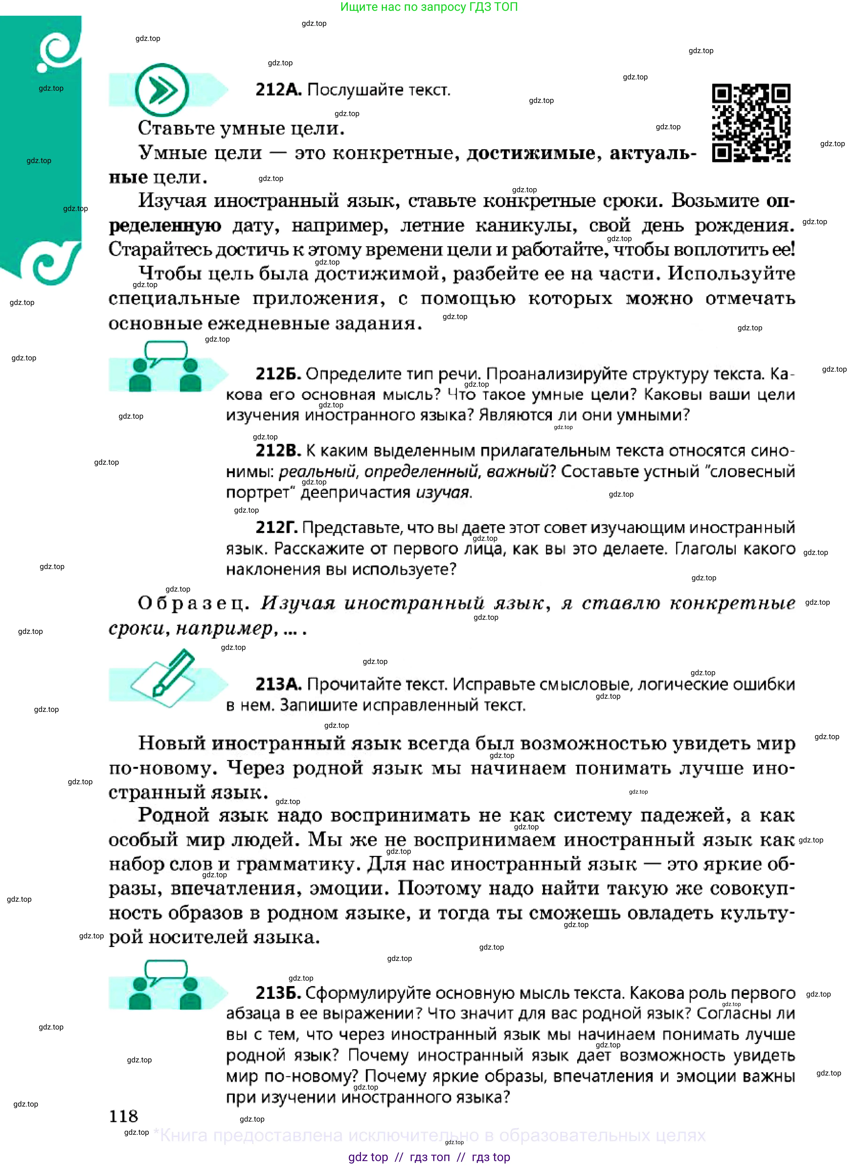 Русский язык, 7 класс Учебник, авторы: Сабитова Зинаида Какбаевна, Скляренко Ксения Сергеевна, Дюсенова Динара Сагимжановна, Жанкидирова Гульжан Токтарбековна, издательство Мектеп, Алматы, 2025, страница 118