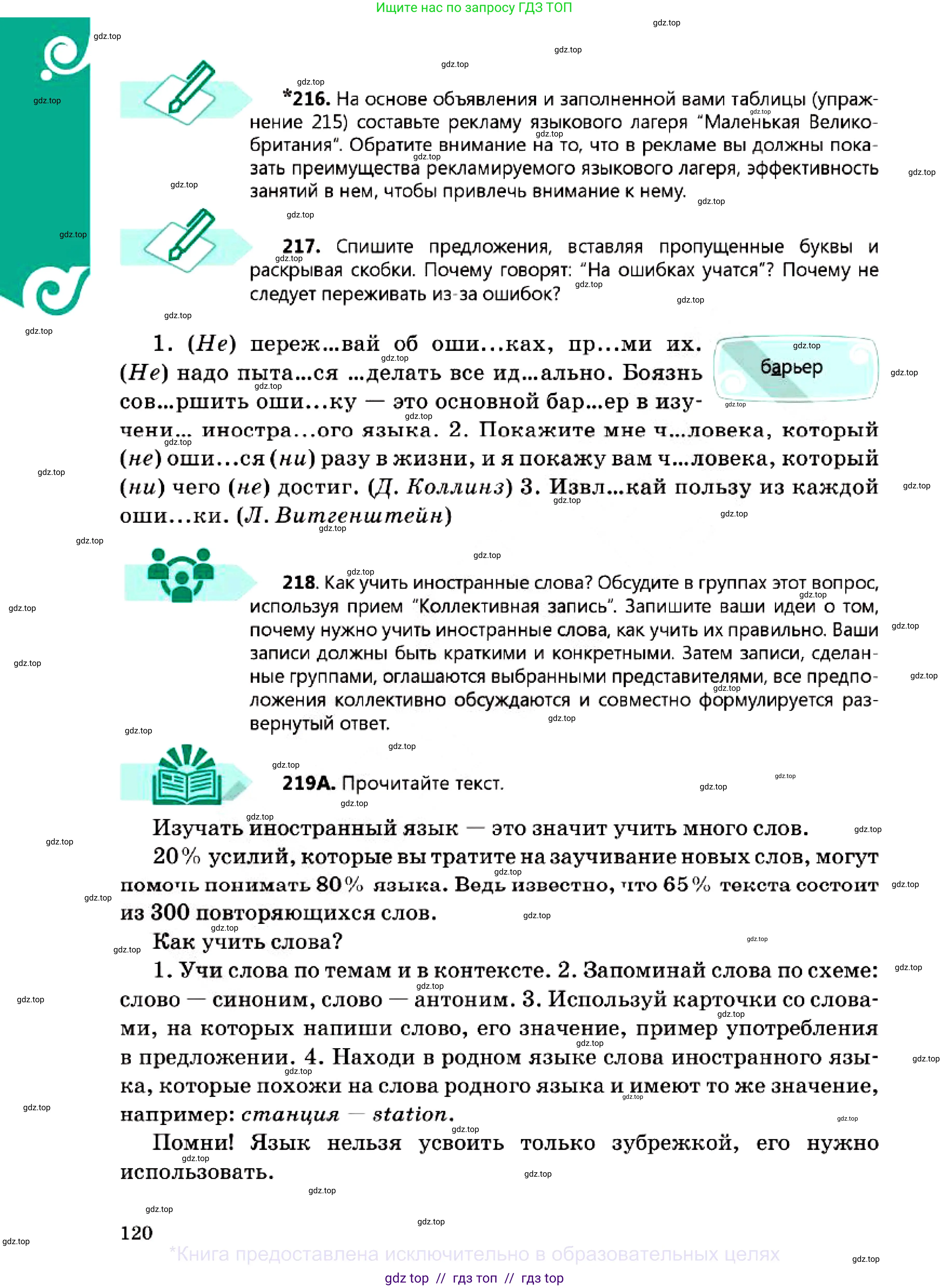 Русский язык, 7 класс Учебник, авторы: Сабитова Зинаида Какбаевна, Скляренко Ксения Сергеевна, Дюсенова Динара Сагимжановна, Жанкидирова Гульжан Токтарбековна, издательство Мектеп, Алматы, 2025, страница 120